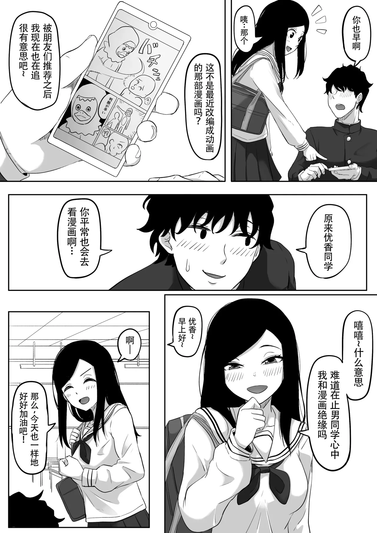 时停「剑圣」- 止男1 [Chinese] [hEROs汉化组] image number 10