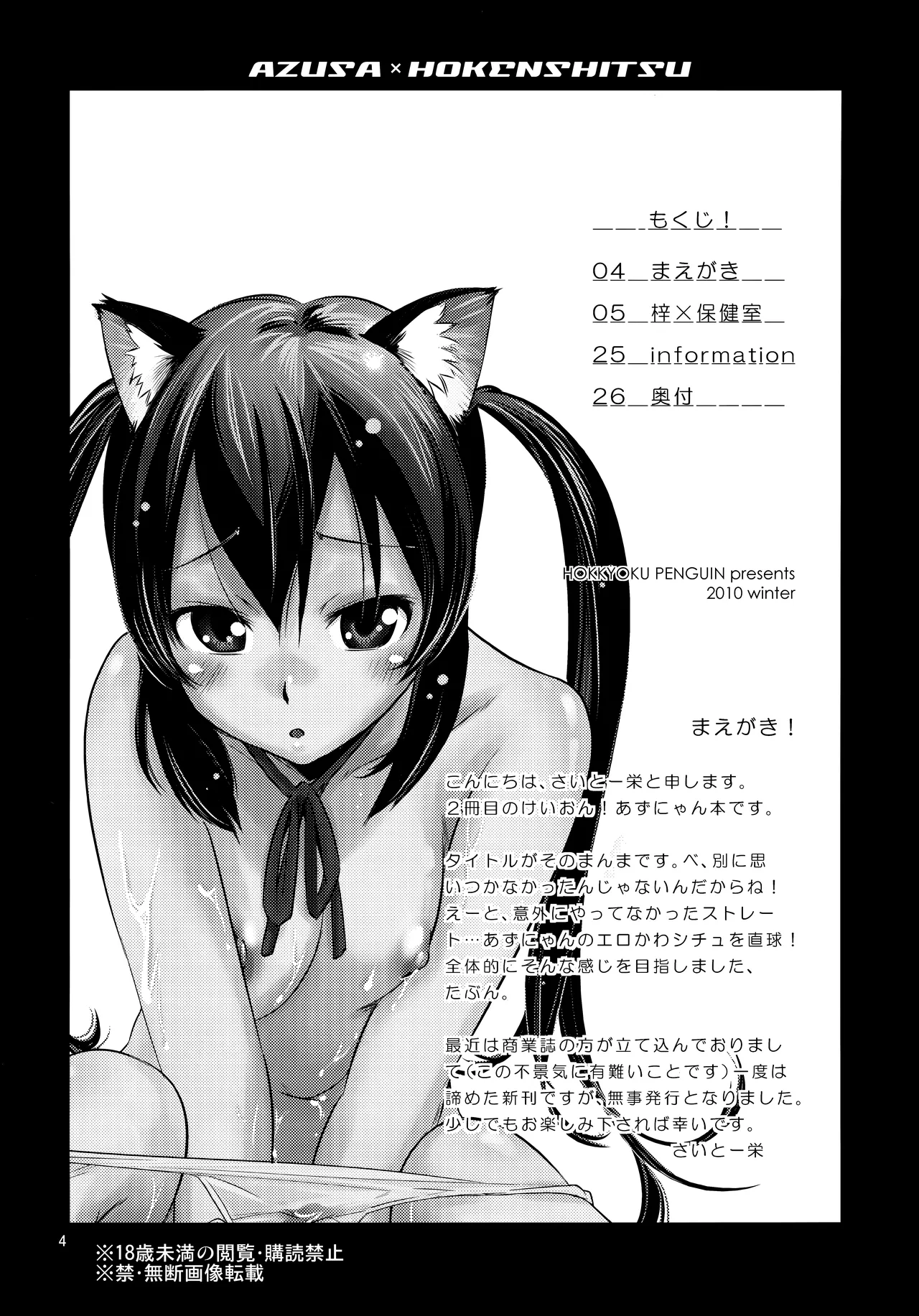 (C79) [Hokkyou Penguin (Saitou Sakae)] Azusa✕Hokenshitsu (K-ON!) Bildnummer 3