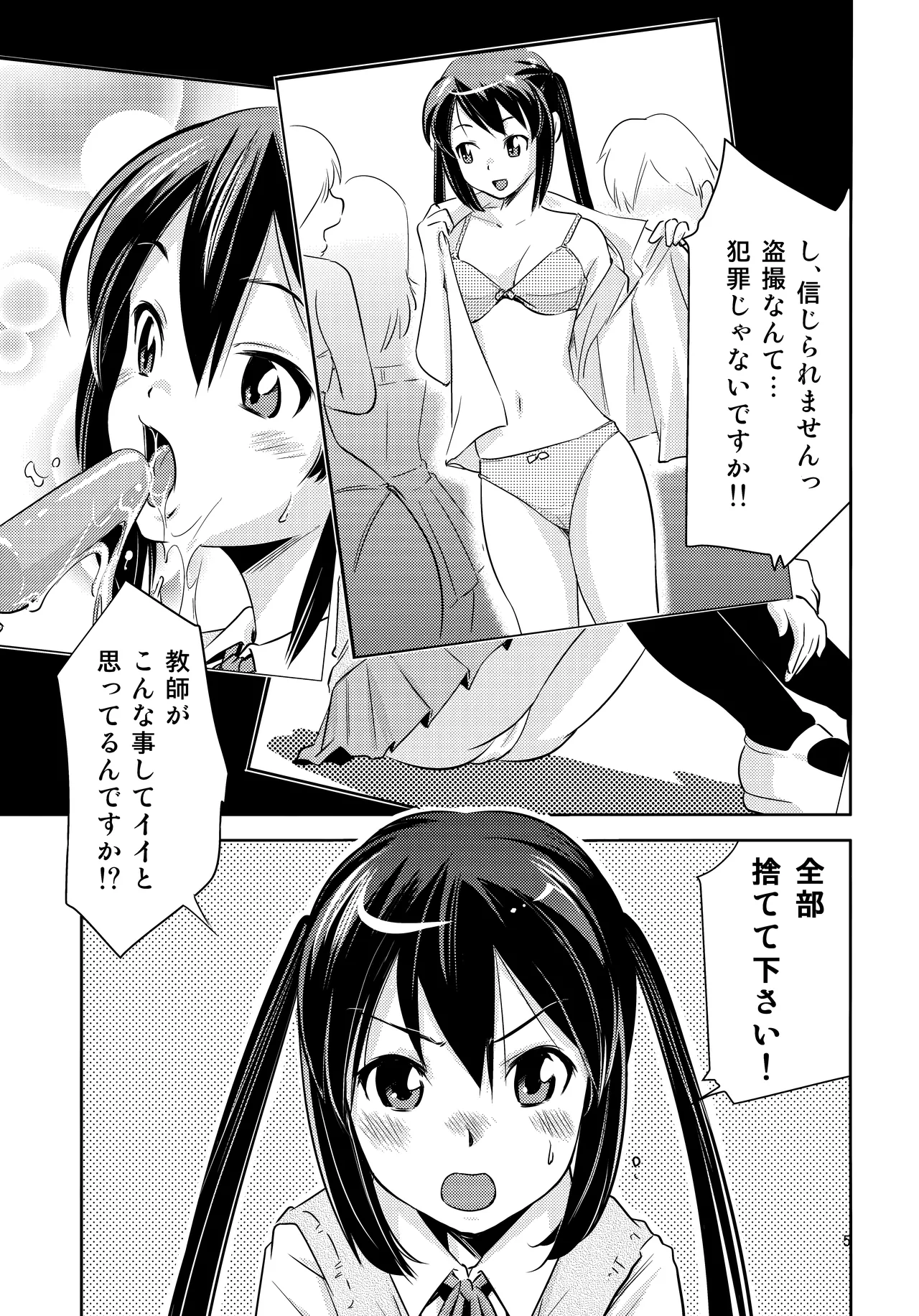 (C79) [Hokkyou Penguin (Saitou Sakae)] Azusa✕Hokenshitsu (K-ON!) Bildnummer 4