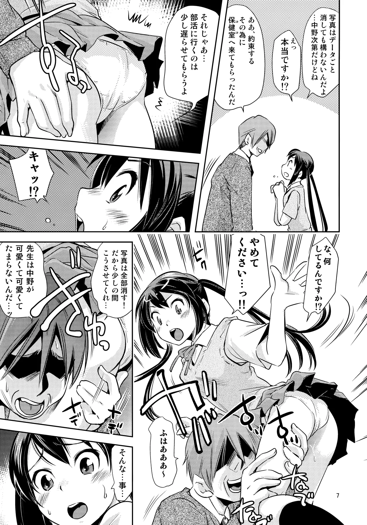 (C79) [Hokkyou Penguin (Saitou Sakae)] Azusa✕Hokenshitsu (K-ON!) Bildnummer 6