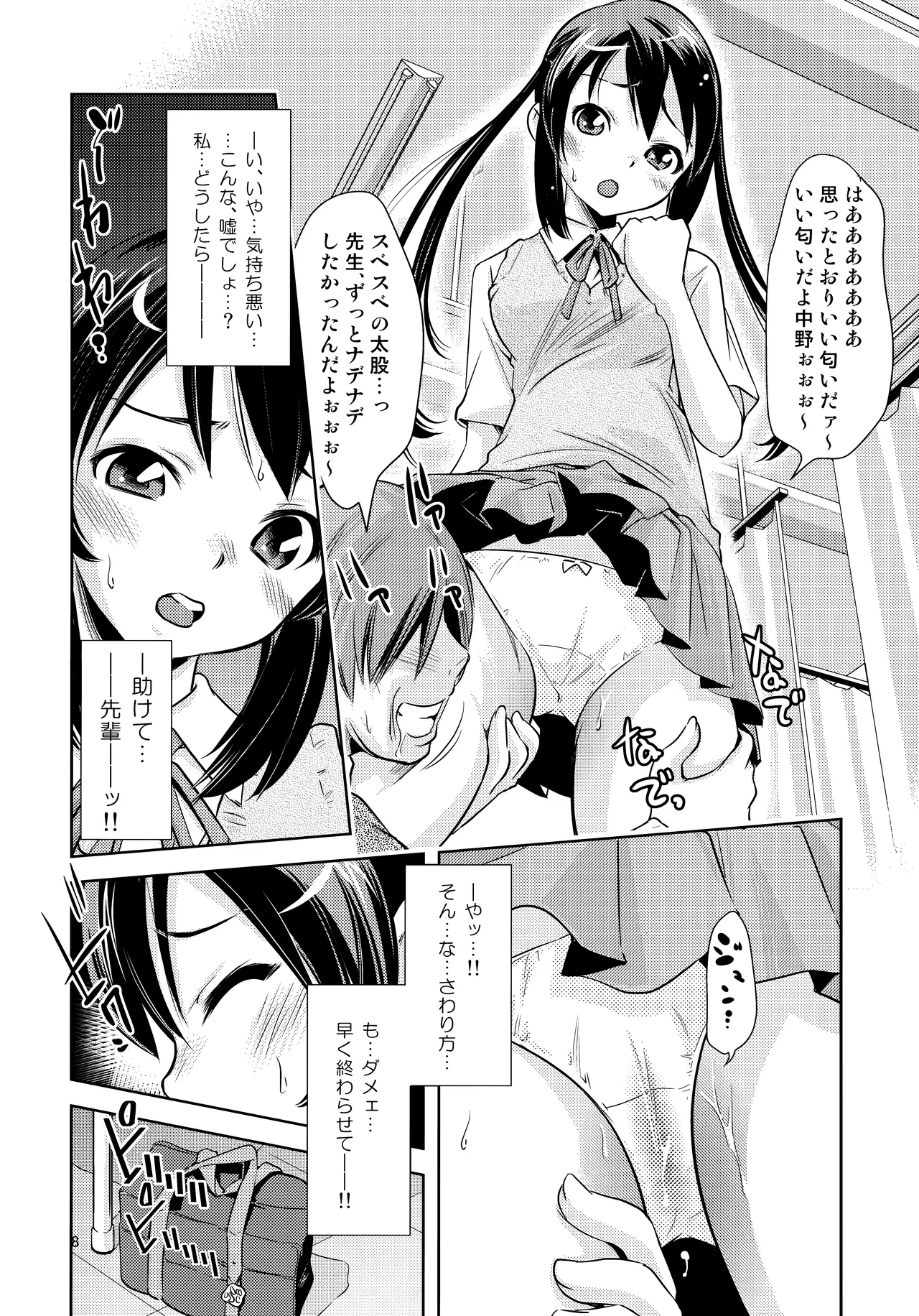 (C79) [Hokkyou Penguin (Saitou Sakae)] Azusa✕Hokenshitsu (K-ON!) Bildnummer 7