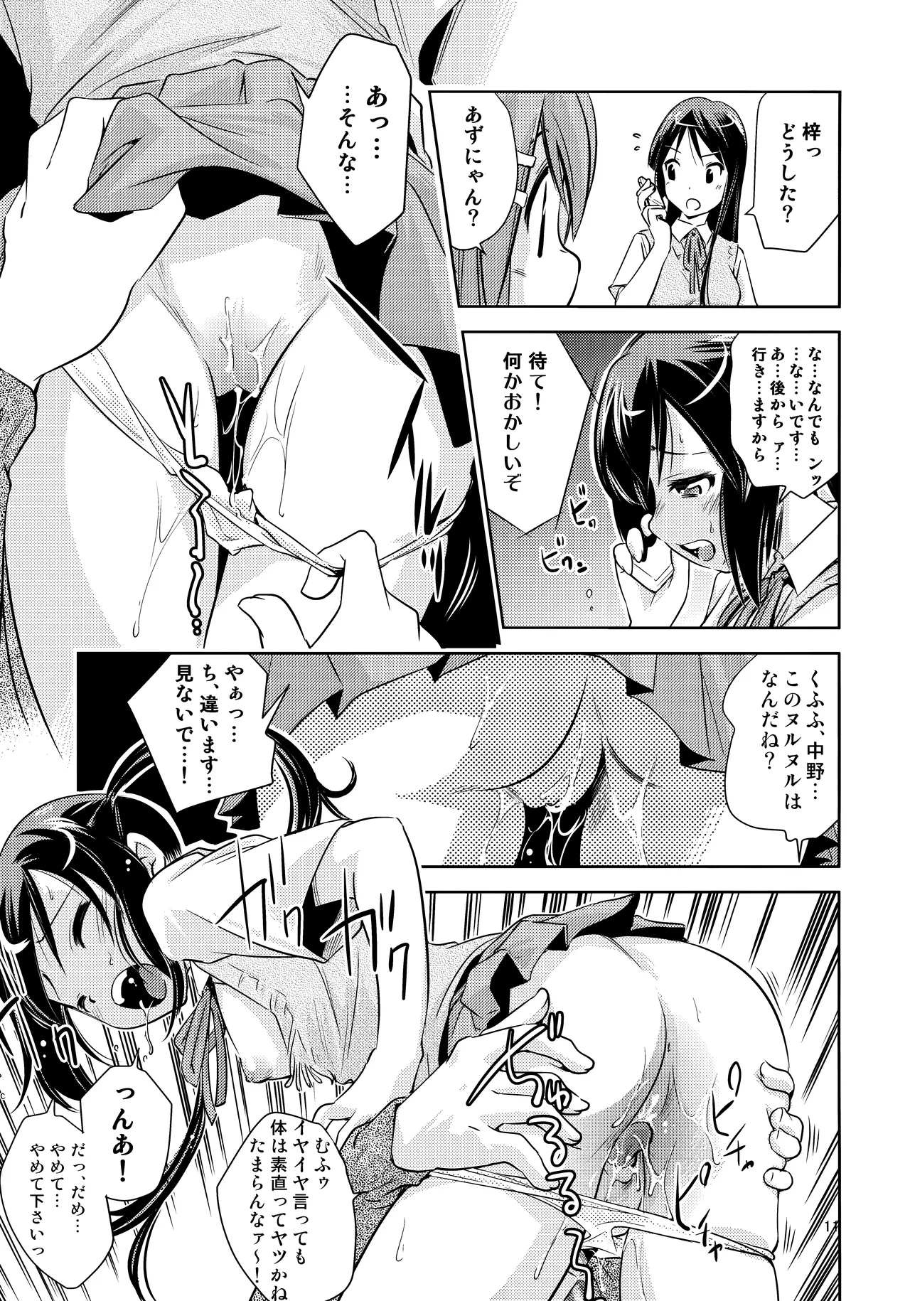 (C79) [Hokkyou Penguin (Saitou Sakae)] Azusa✕Hokenshitsu (K-ON!) Bildnummer 10