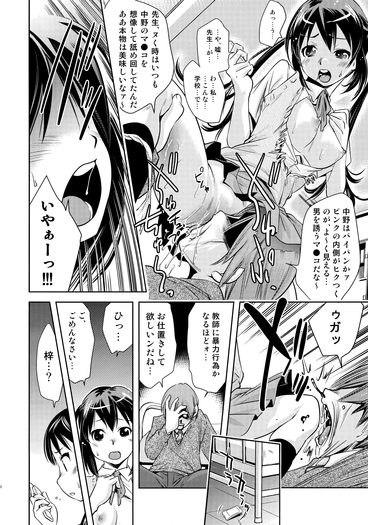 (C79) [Hokkyou Penguin (Saitou Sakae)] Azusa✕Hokenshitsu (K-ON!) Bildnummer 11