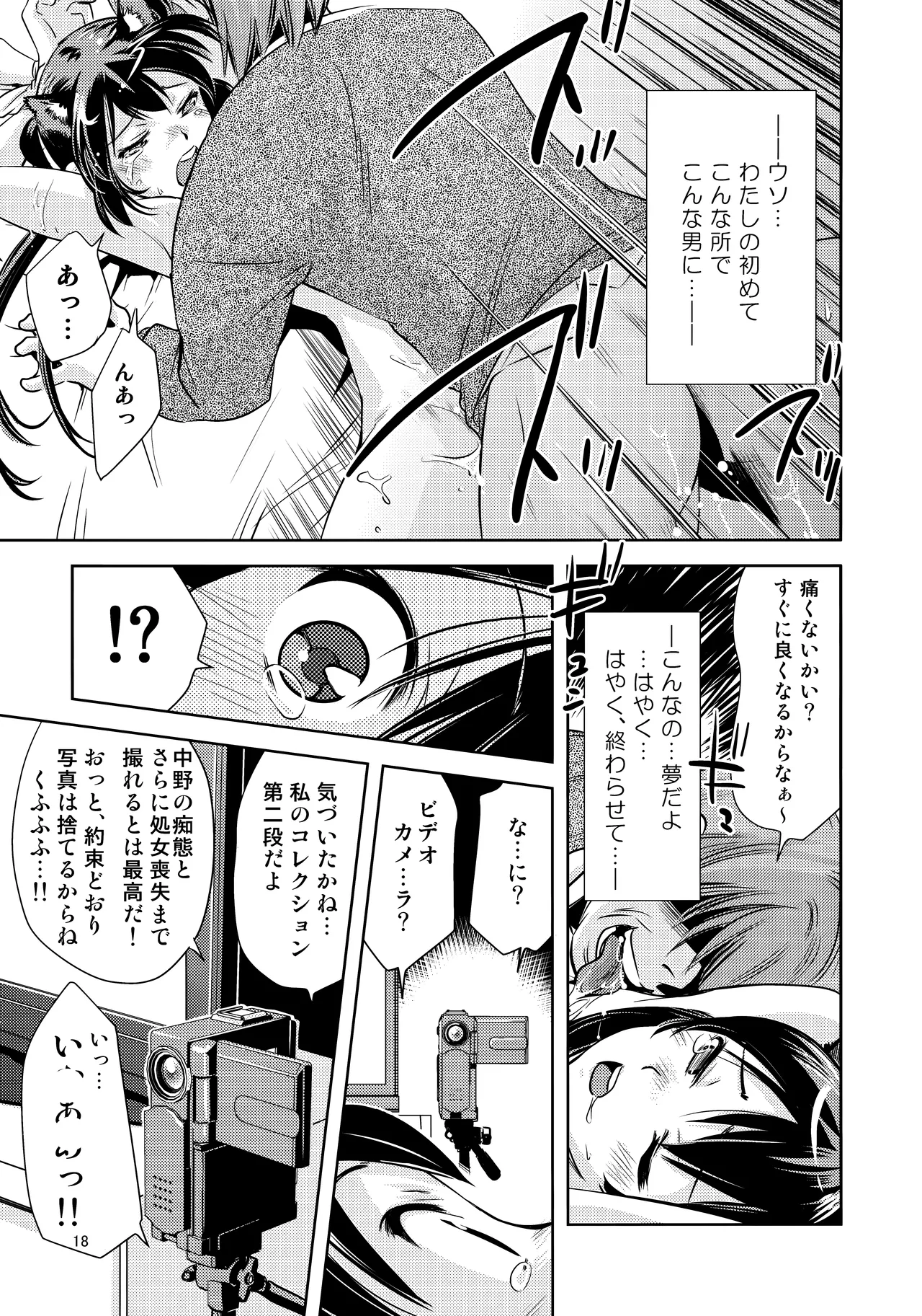 (C79) [Hokkyou Penguin (Saitou Sakae)] Azusa✕Hokenshitsu (K-ON!) Bildnummer 17