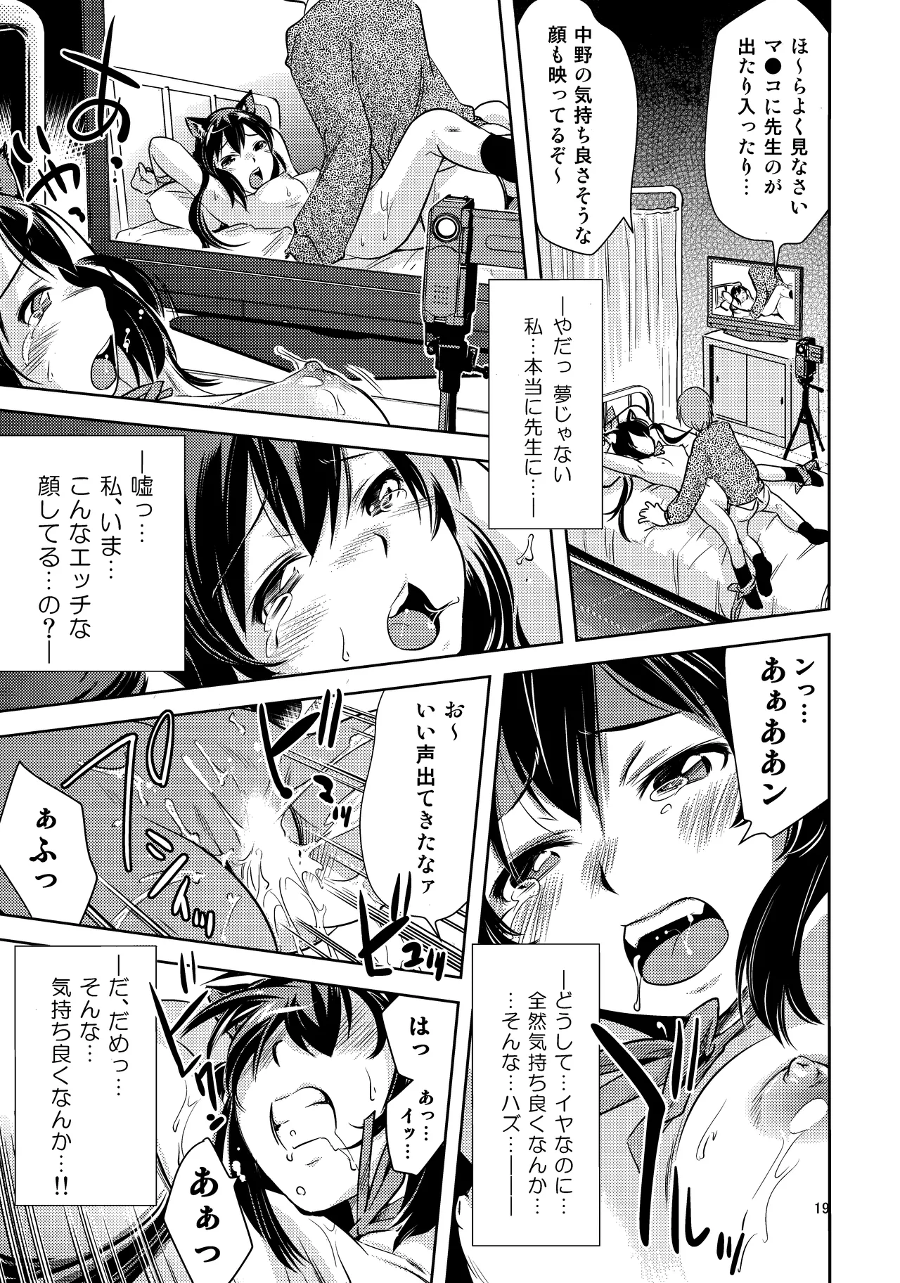 (C79) [Hokkyou Penguin (Saitou Sakae)] Azusa✕Hokenshitsu (K-ON!) Bildnummer 18