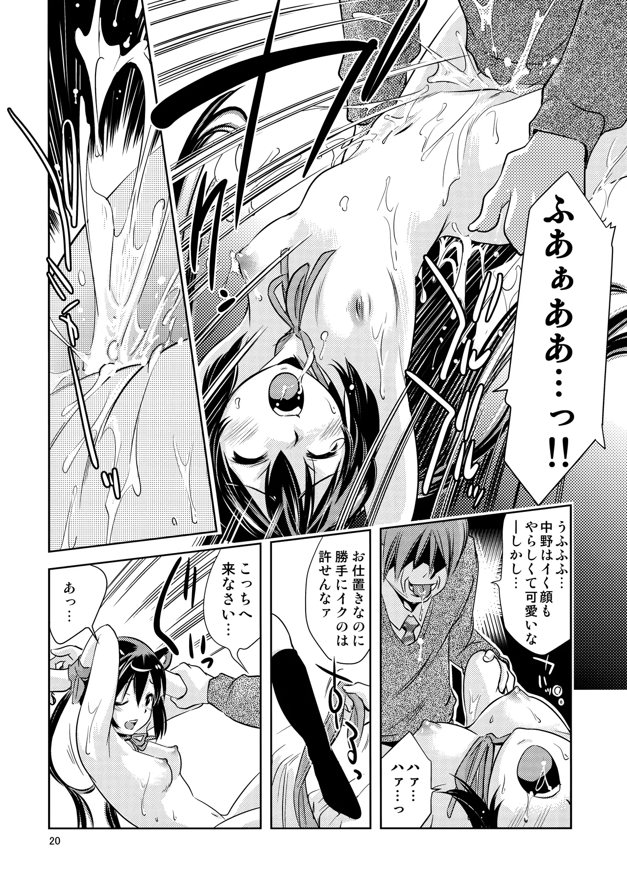 (C79) [Hokkyou Penguin (Saitou Sakae)] Azusa✕Hokenshitsu (K-ON!) Bildnummer 19