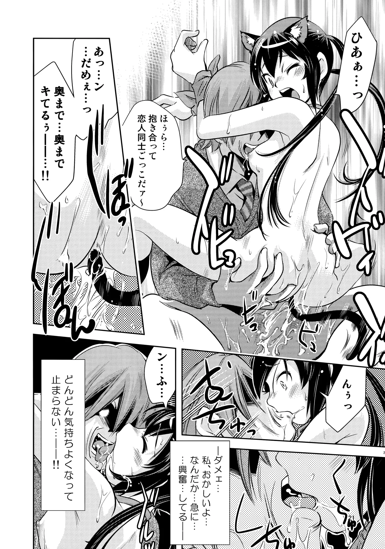 (C79) [Hokkyou Penguin (Saitou Sakae)] Azusa✕Hokenshitsu (K-ON!) Bildnummer 20