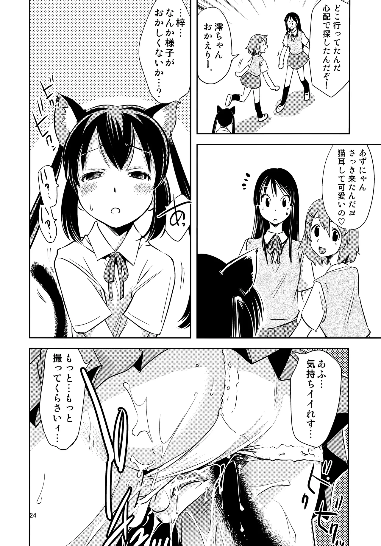 (C79) [Hokkyou Penguin (Saitou Sakae)] Azusa✕Hokenshitsu (K-ON!) Bildnummer 23