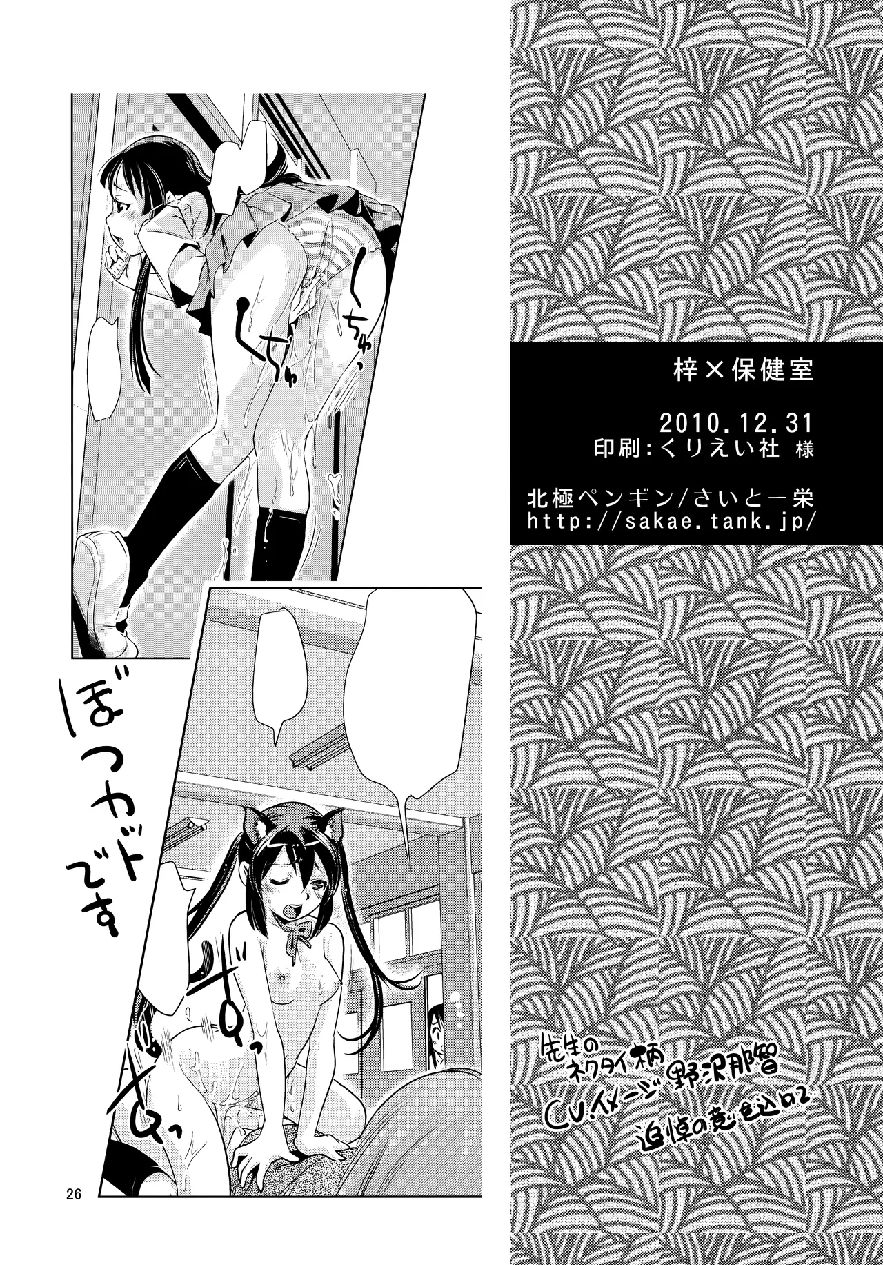 (C79) [Hokkyou Penguin (Saitou Sakae)] Azusa✕Hokenshitsu (K-ON!) Bildnummer 25