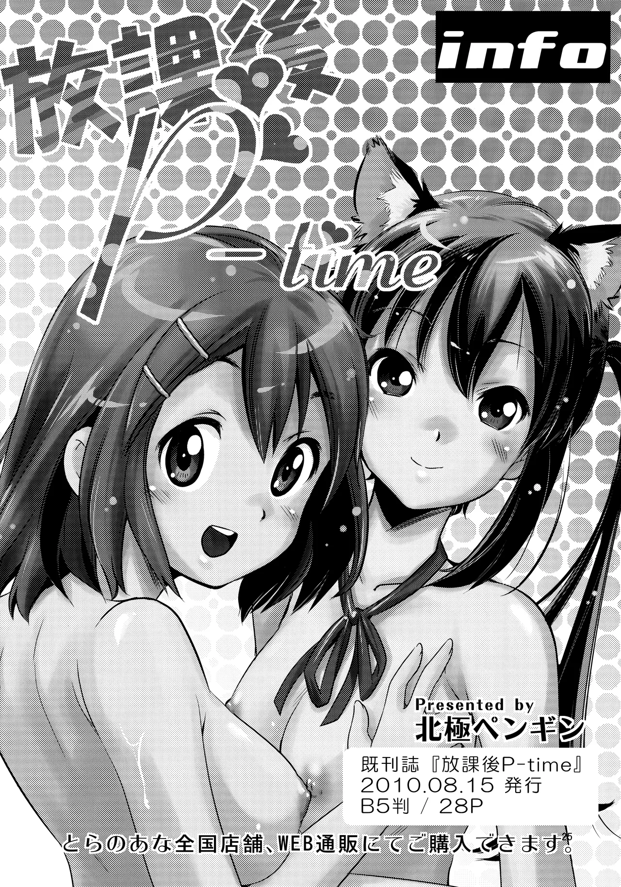 (C79) [Hokkyou Penguin (Saitou Sakae)] Azusa✕Hokenshitsu ー Azusa × Infirmary (K-ON!) [English] [head empty] Bildnummer 24