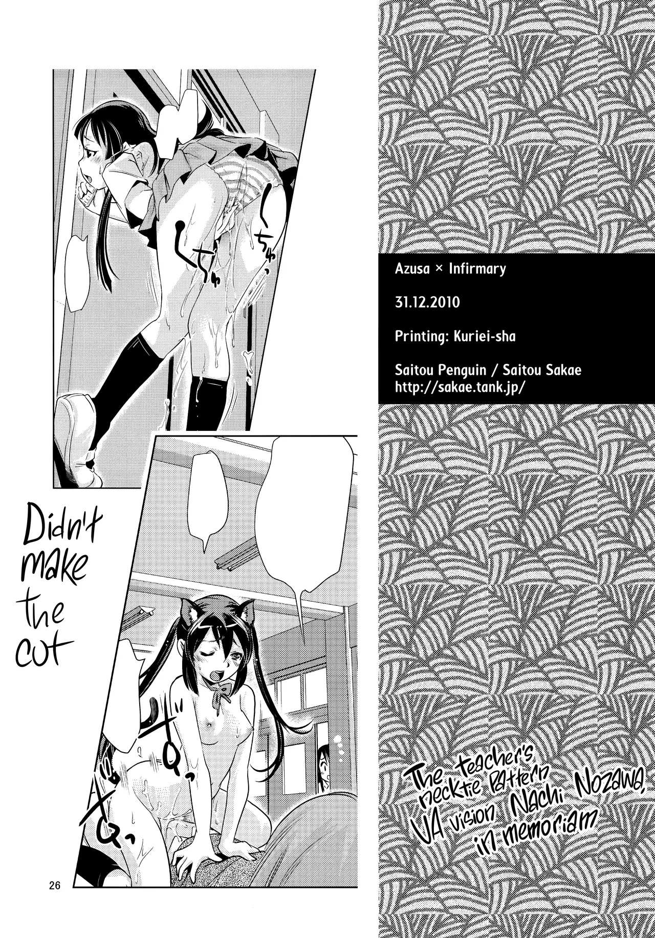 (C79) [Hokkyou Penguin (Saitou Sakae)] Azusa✕Hokenshitsu ー Azusa × Infirmary (K-ON!) [English] [head empty] Bildnummer 25