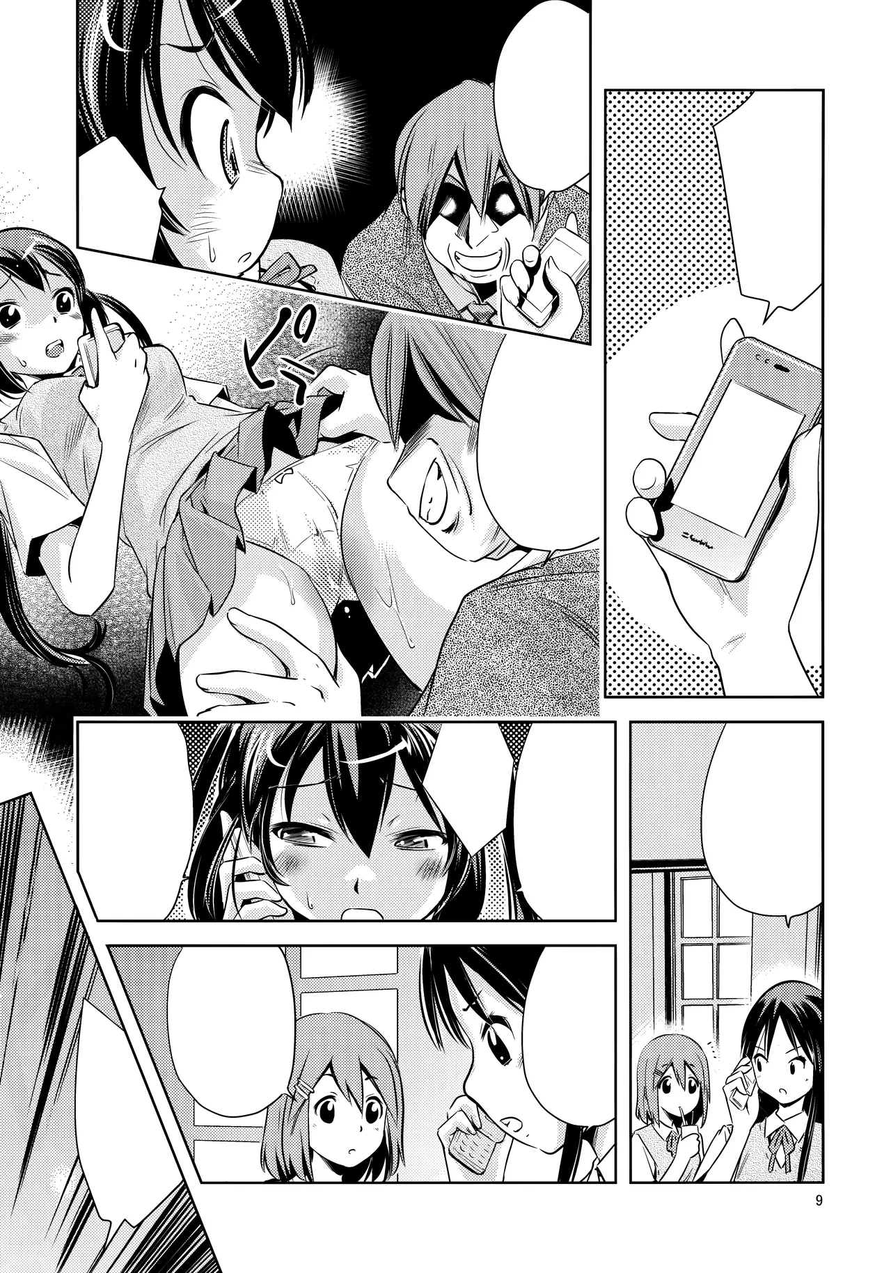 (C79) [Hokkyou Penguin (Saitou Sakae)] Azusa✕Hokenshitsu (K-ON!) [Textless] Bildnummer 8