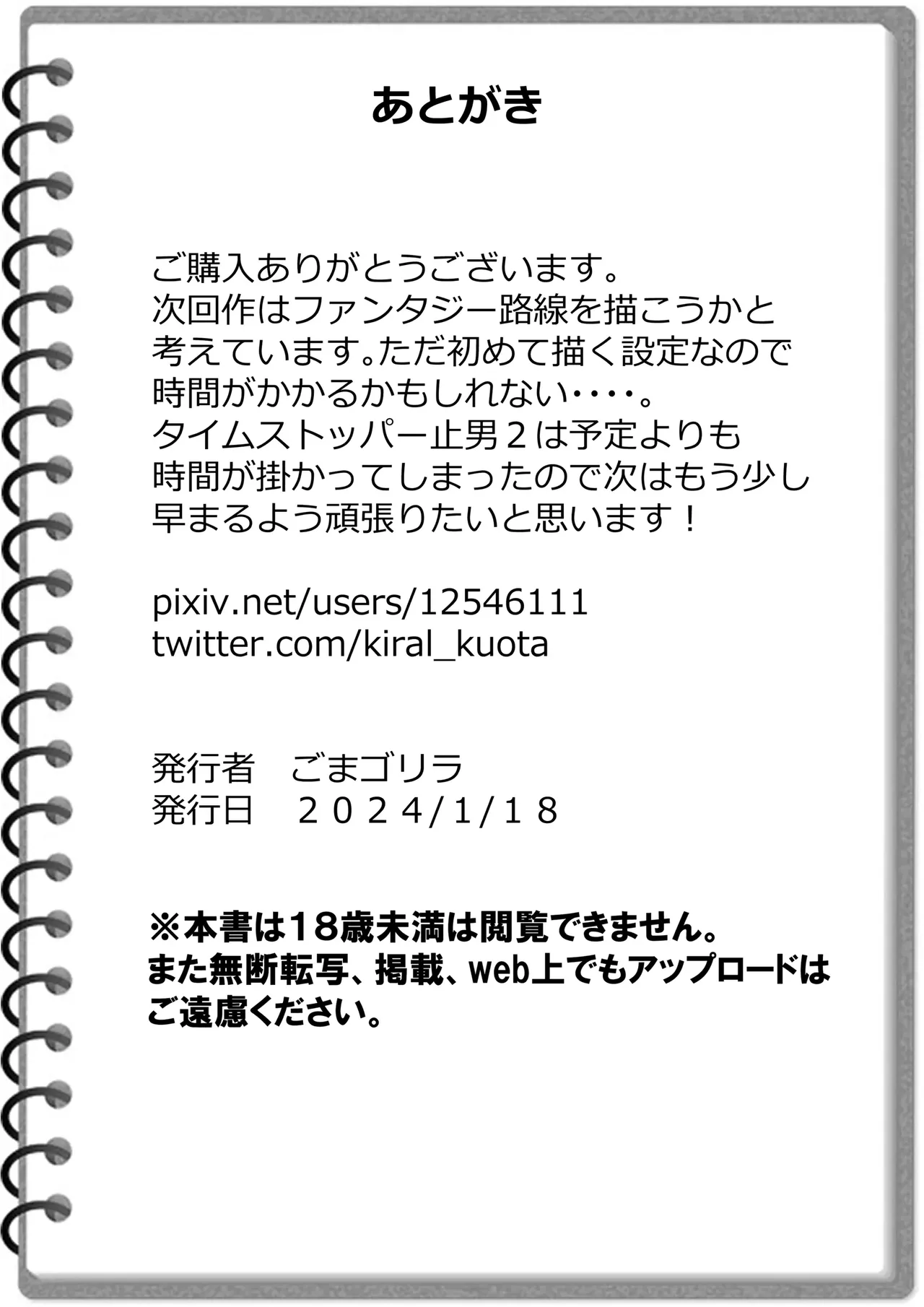 [Kurogoma Seizou Koujou (Goma Gorilla)] Time Stopper Tomeo 2 | 时停「剑圣」- 止男2 [Chinese] [hEROs汉化组] 이미지 번호 52