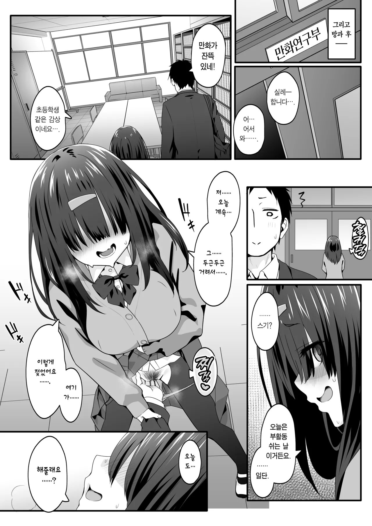 [TJ_studio (Toji)] INCHA no kuse ni doSUKEBE de GOMENNASAI | 아싸인 주제에 음란(개변태)해서 죄송합니다 [Korean] [Team Edge] [Digital] numero di immagine  16