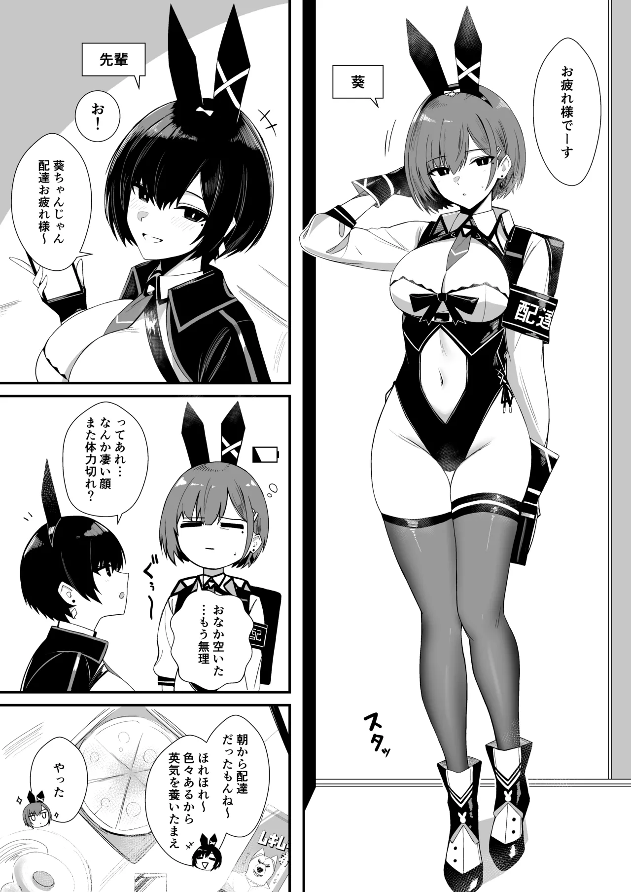 [HoneyRoad(Bee導師)]配達バニーガールとサービスえっち3 изображение № 3