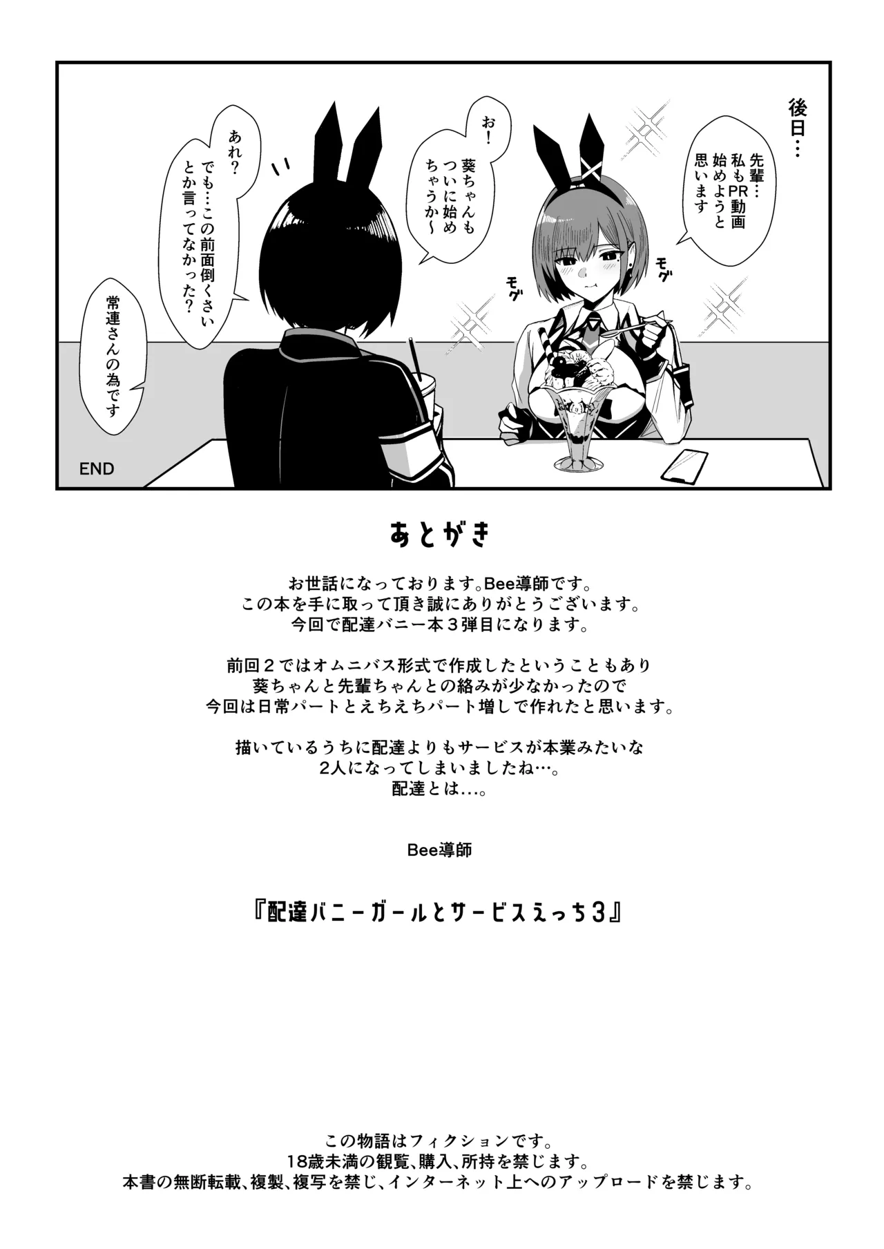 [HoneyRoad(Bee導師)]配達バニーガールとサービスえっち3 изображение № 26