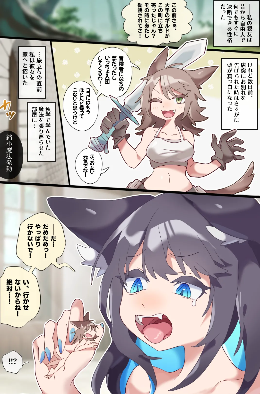 [imaat] Your best friend is shrunk, swallowed whole, and locked away inside the stomach. [English/Japanese] 图片编号 7