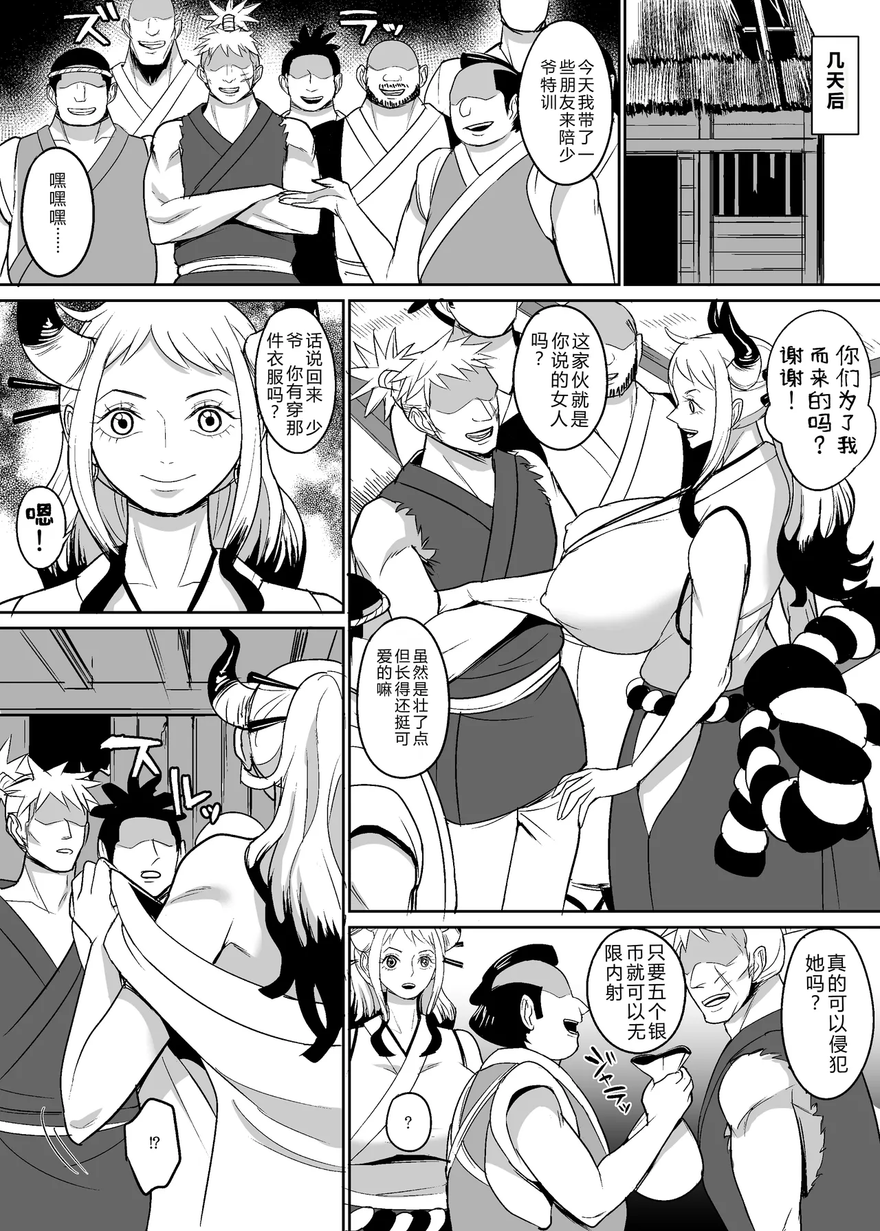 [REM9 (Hamiltan)] Onihime manga (One Piece)[Chinese][考古学家汉化] 21eme image