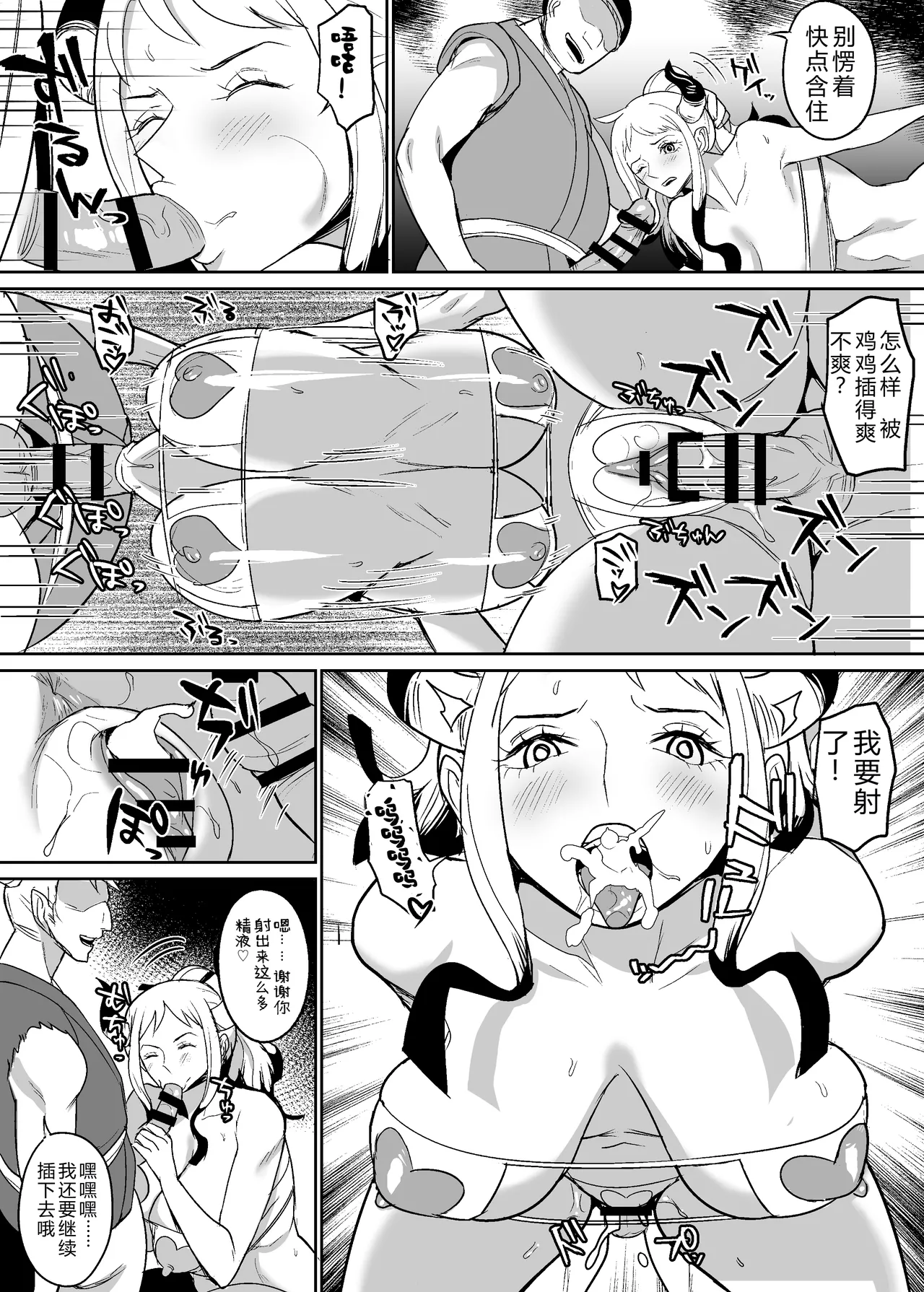 [REM9 (Hamiltan)] Onihime manga (One Piece)[Chinese][考古学家汉化] 25eme image