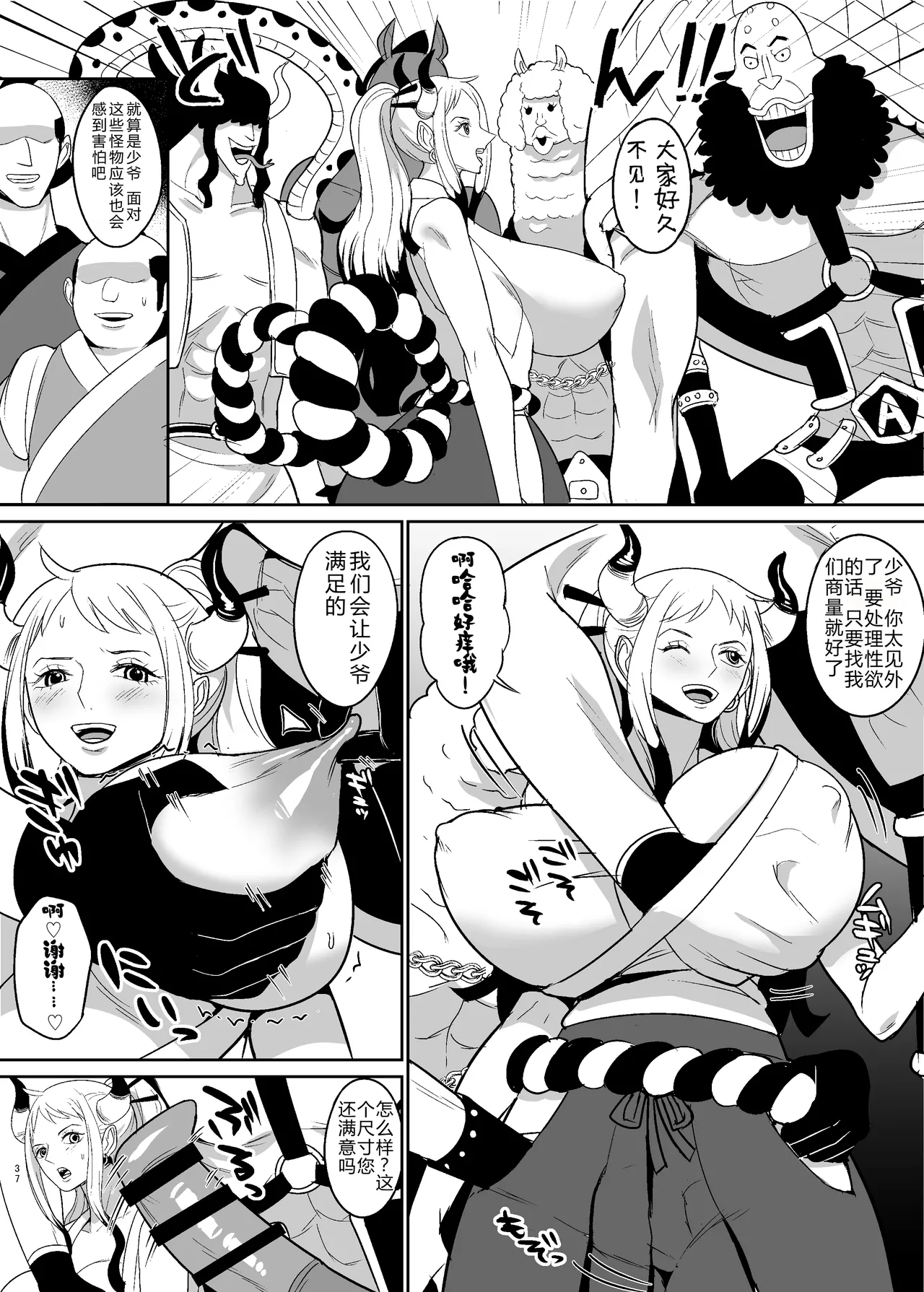 [REM9 (Hamiltan)] Onihime manga (One Piece)[Chinese][考古学家汉化] 37eme image