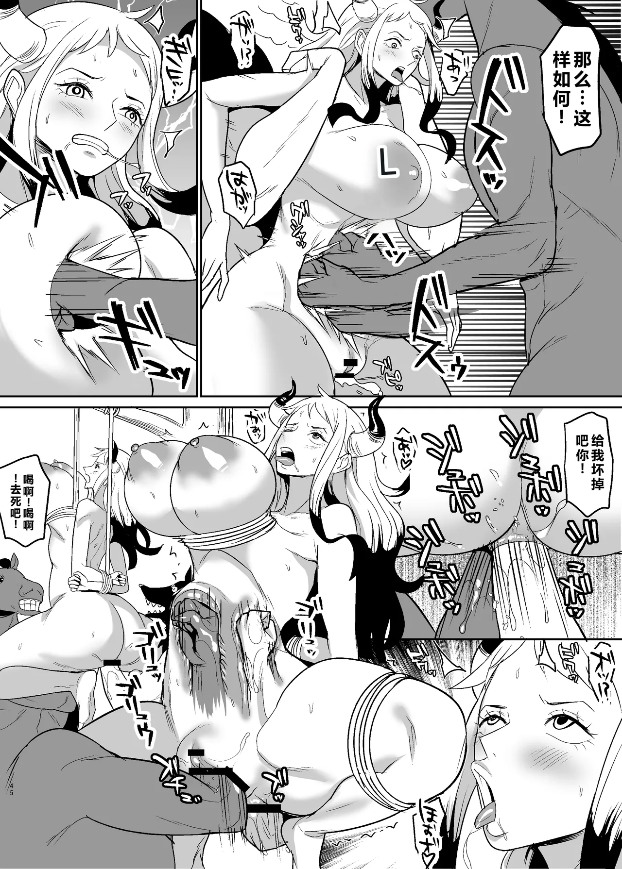 [REM9 (Hamiltan)] Onihime manga (One Piece)[Chinese][考古学家汉化] 45eme image