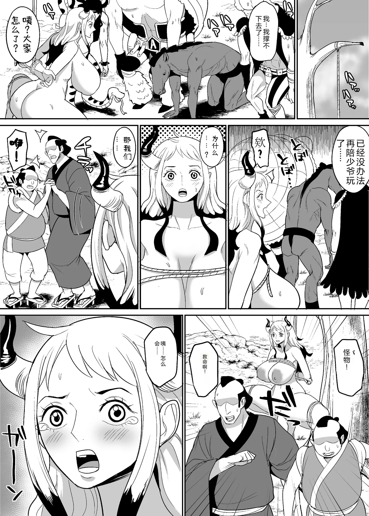 [REM9 (Hamiltan)] Onihime manga (One Piece)[Chinese][考古学家汉化] 46eme image