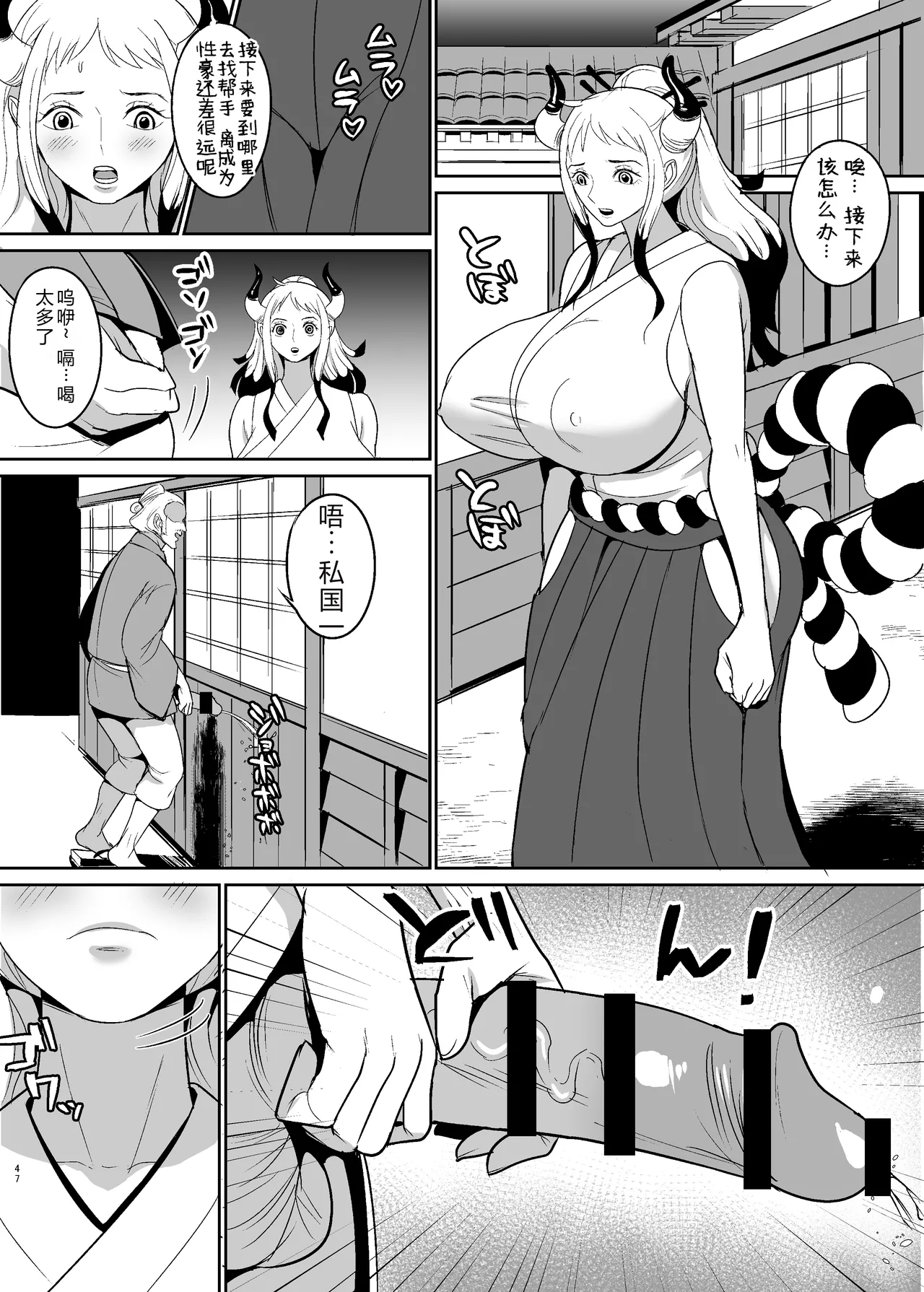 [REM9 (Hamiltan)] Onihime manga (One Piece)[Chinese][考古学家汉化] 47eme image