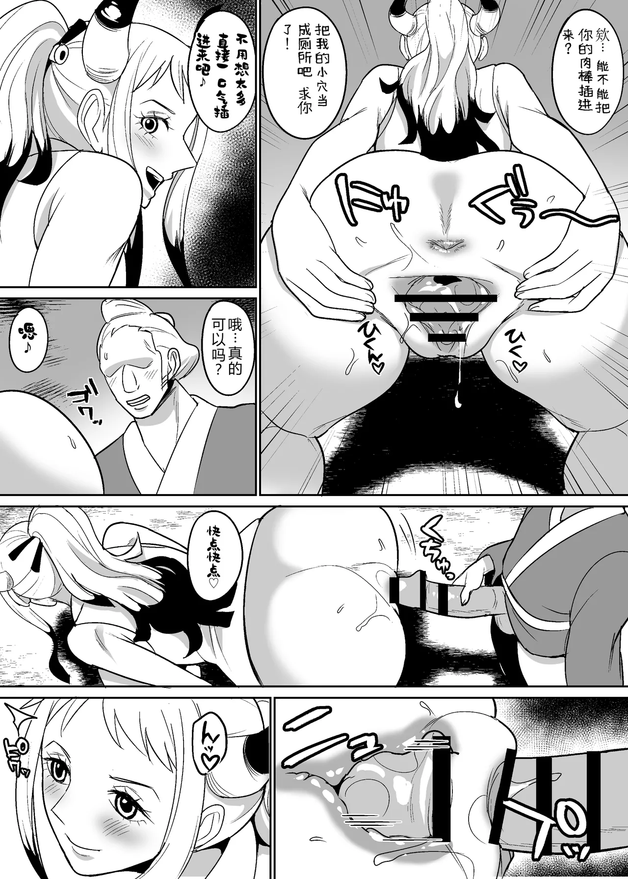 [REM9 (Hamiltan)] Onihime manga (One Piece)[Chinese][考古学家汉化] 49eme image