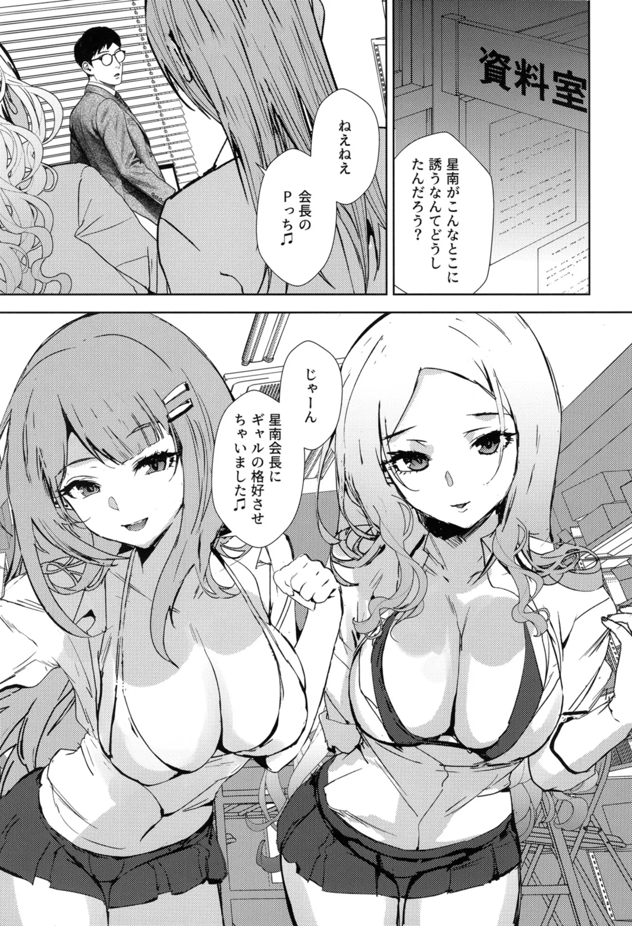 [sand (Asahiru Yuu)] Girl Girl (Gakuen IDOLM@STER) [Digital] image number 6