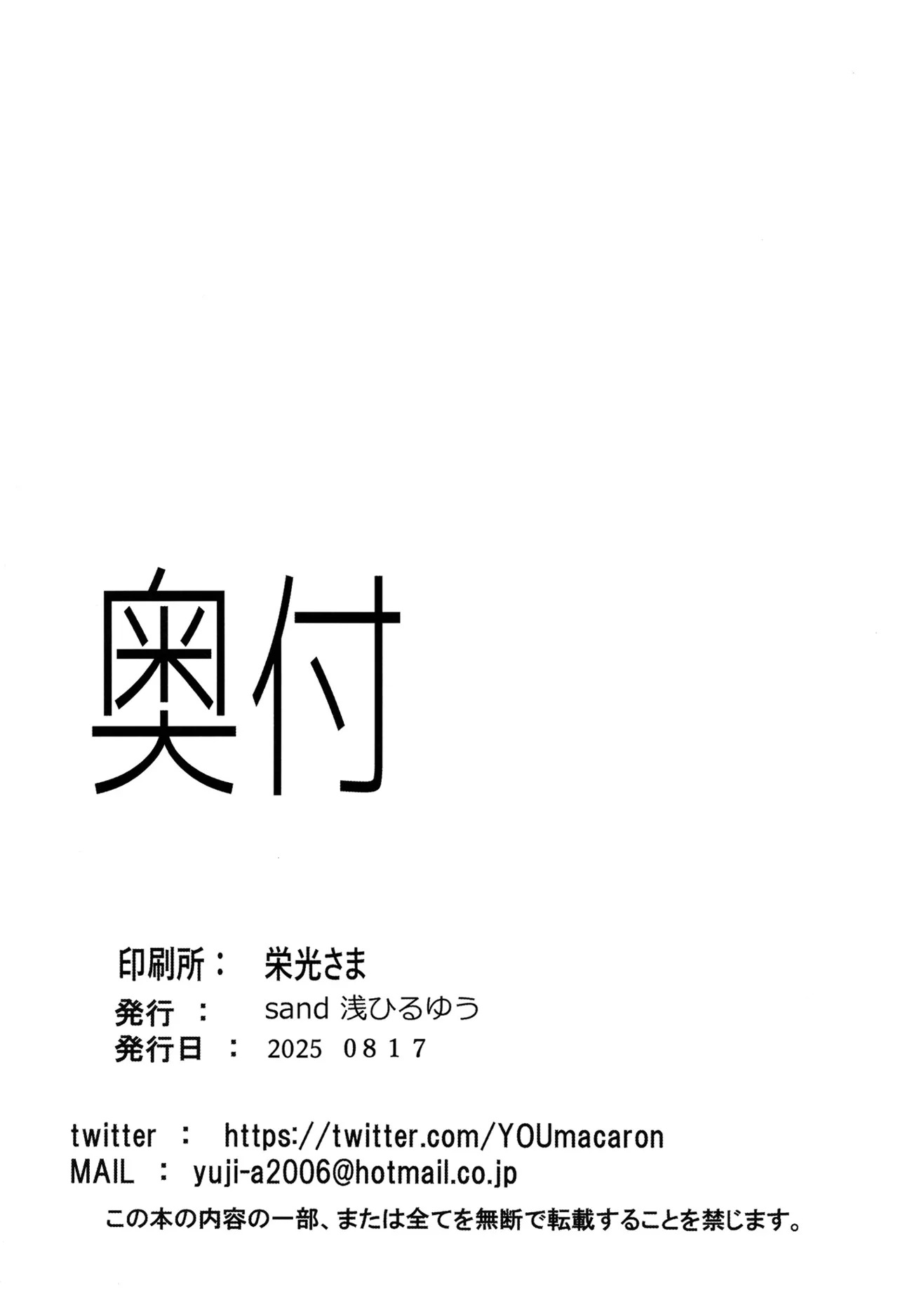 [sand (Asahiru Yuu)] Girl Girl (Gakuen IDOLM@STER) [Digital] image number 25