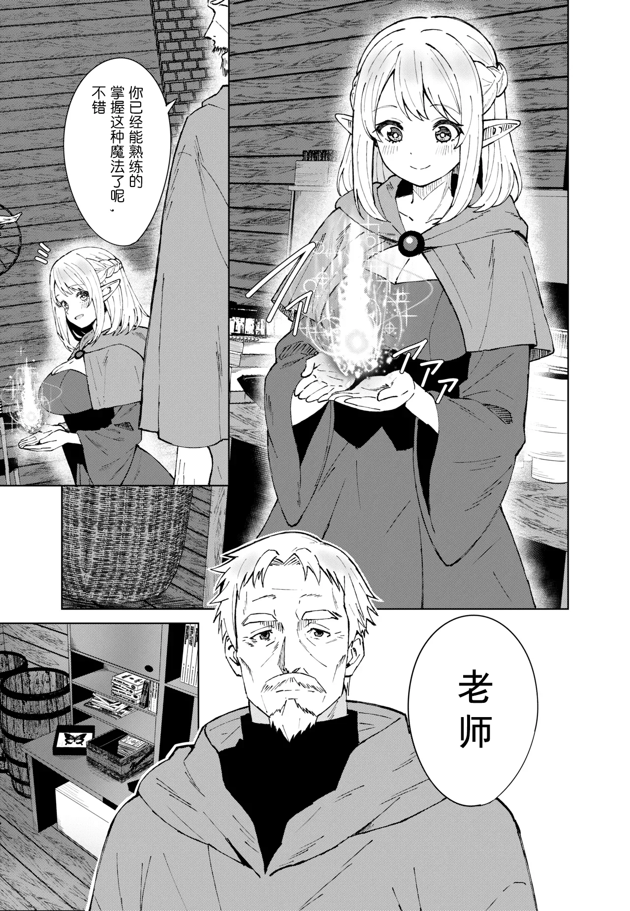 [TSF CAFE (TY)] 永遠之魔術  [Chinese]  [R个人汉化] 画像番号 3