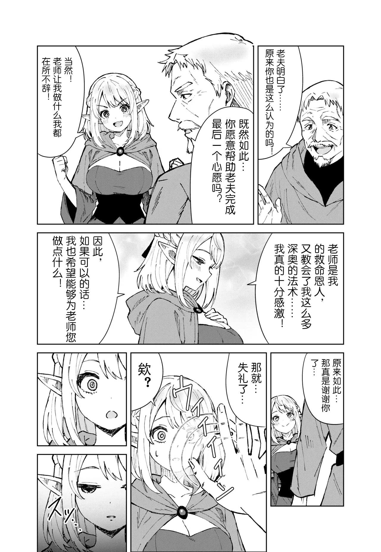 [TSF CAFE (TY)] 永遠之魔術  [Chinese]  [R个人汉化] 画像番号 6