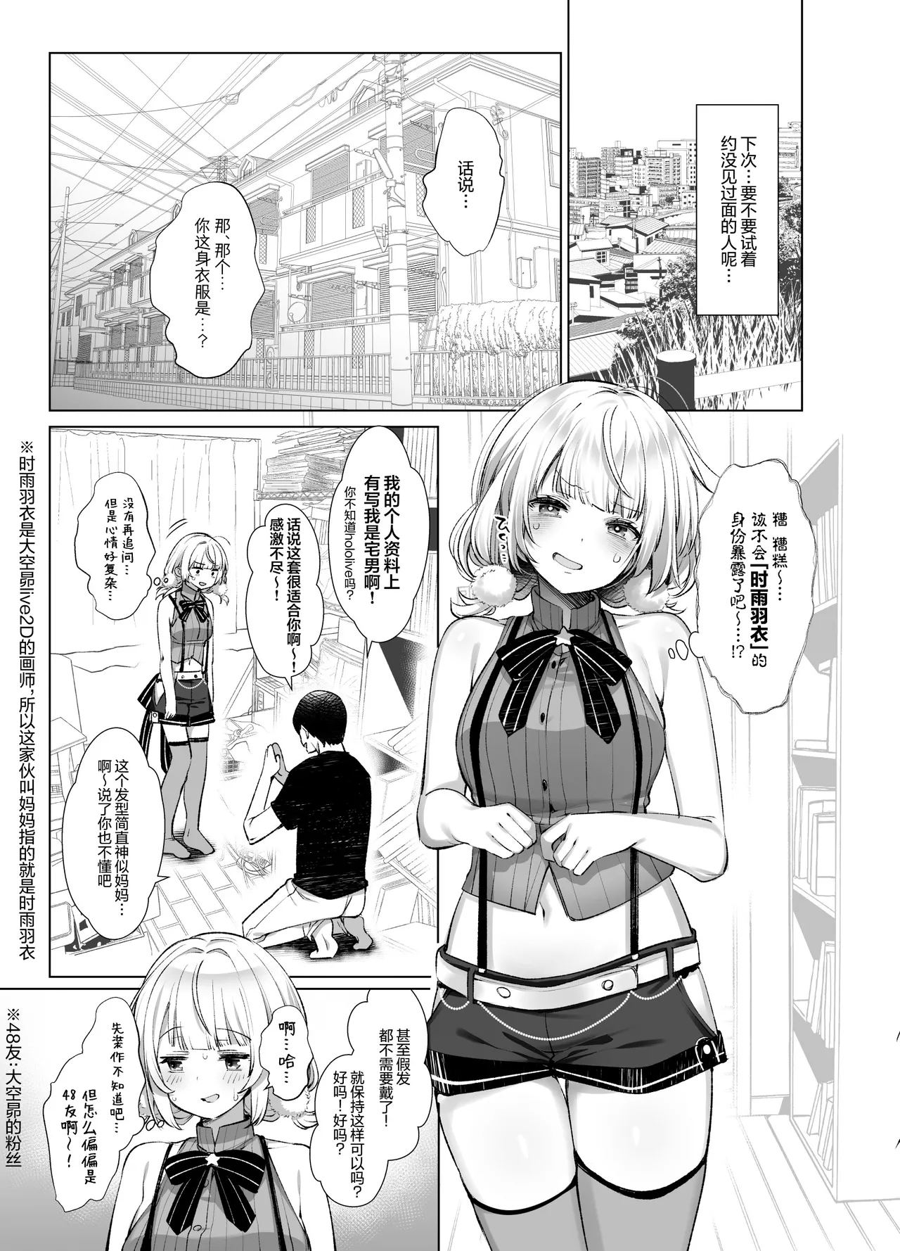 [French letter (Fujisaki Hikari)] Idol Kamieshi Vtuber no Ero Uraaka Katsudou | 偶像系神画师 虚拟主播的色情小号活动 (Shigure Ui) [Chinese] [白杨汉化组] [Digital] 画像番号 12