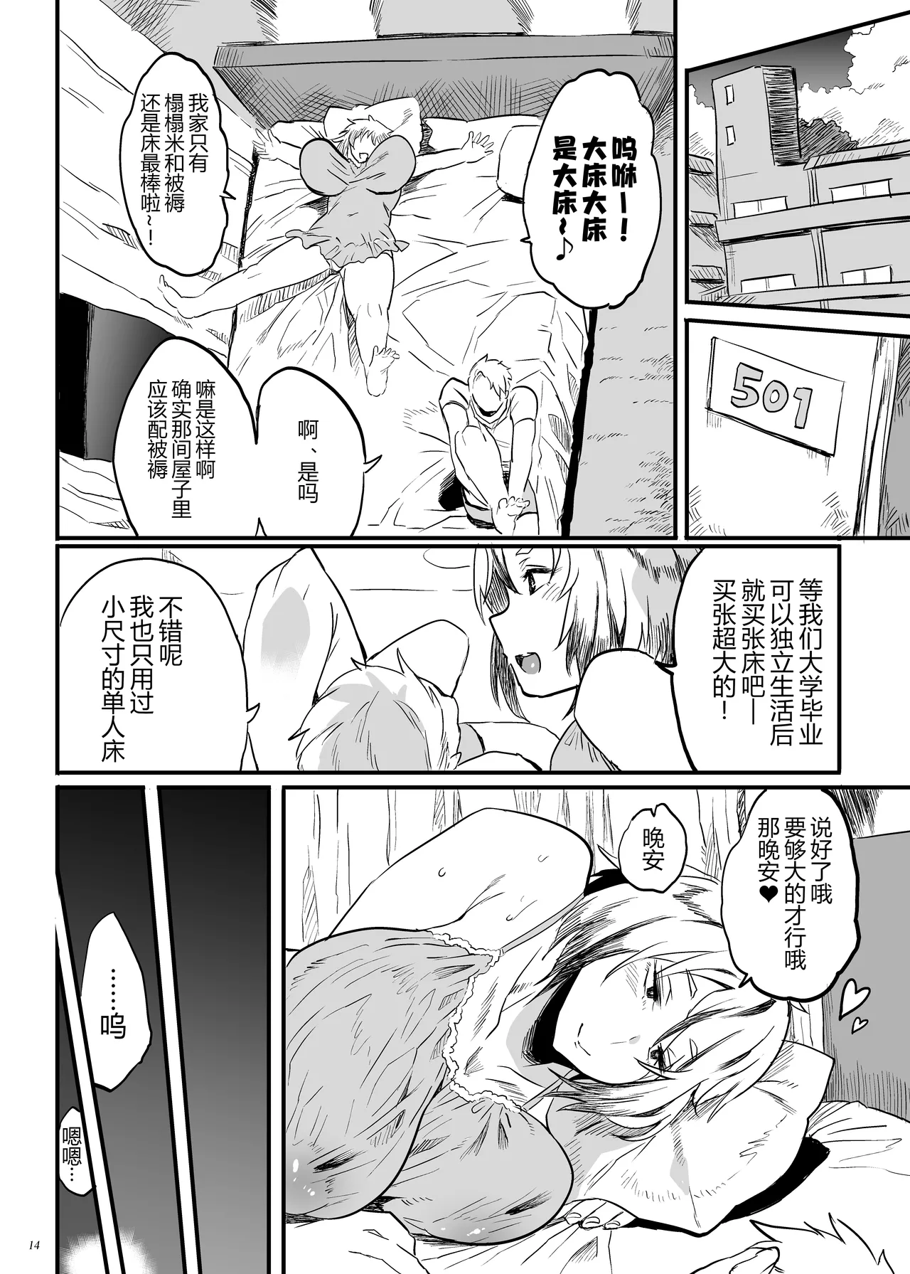 [Puppukupu (Kawaisaw)] Taimano haha, Go [Chinese] [黑锅汉化组] [Digital] 图片编号 14