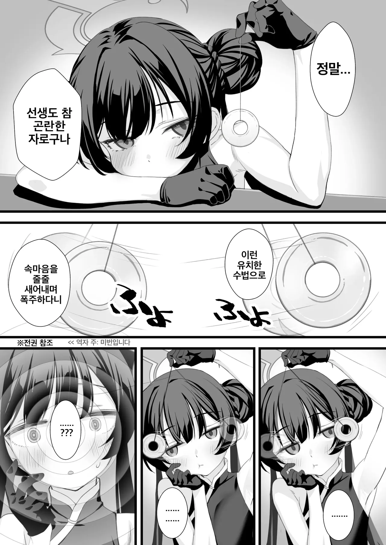 [alicemiller (Matsuryu)] ah monshu sama | 아아 문주니임 (Blue Archive) [Korean] [Digital] image number 3