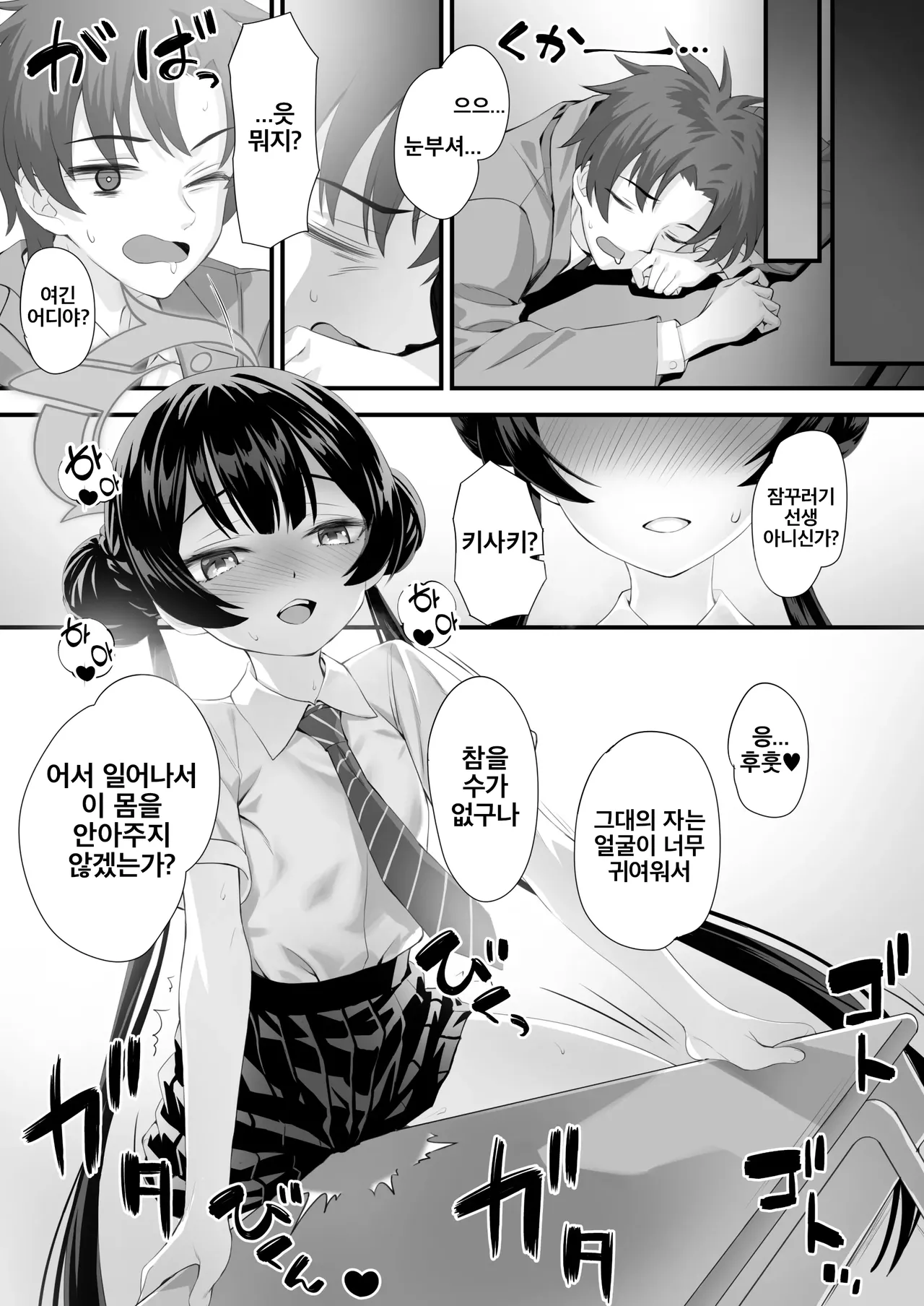 [alicemiller (Matsuryu)] ah monshu sama | 아아 문주니임 (Blue Archive) [Korean] [Digital] image number 4
