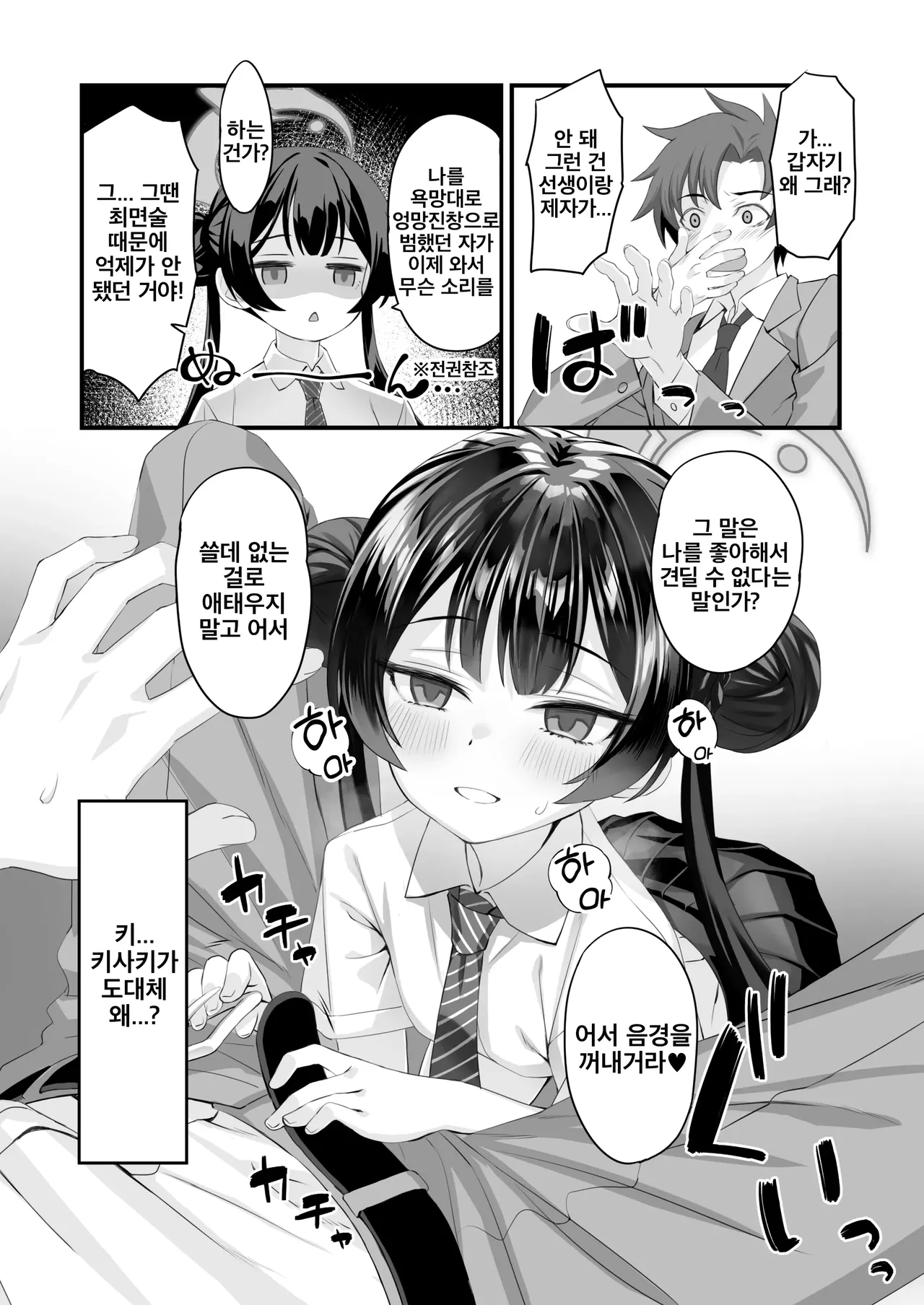 [alicemiller (Matsuryu)] ah monshu sama | 아아 문주니임 (Blue Archive) [Korean] [Digital] image number 5