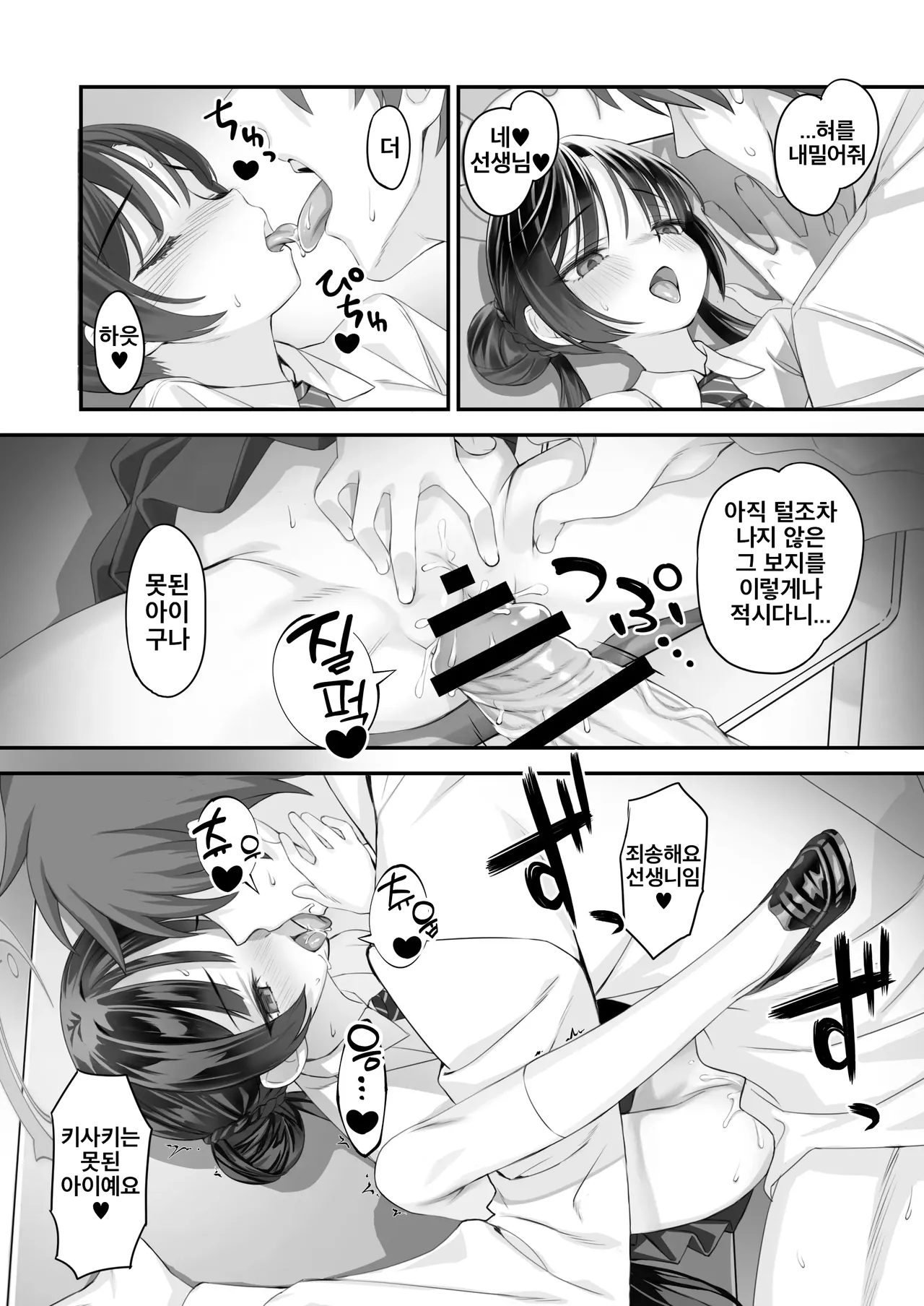 [alicemiller (Matsuryu)] ah monshu sama | 아아 문주니임 (Blue Archive) [Korean] [Digital] image number 9