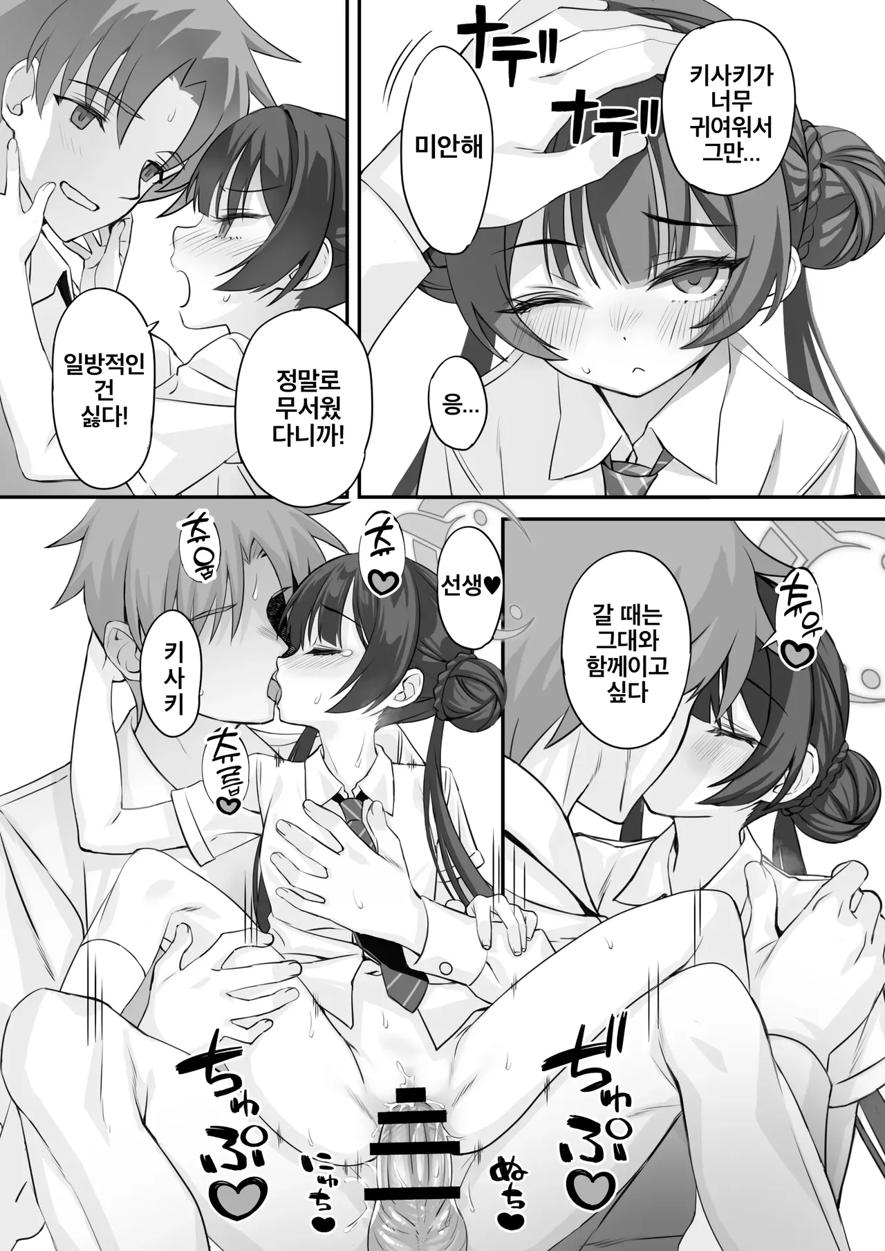 [alicemiller (Matsuryu)] ah monshu sama | 아아 문주니임 (Blue Archive) [Korean] [Digital] image number 14