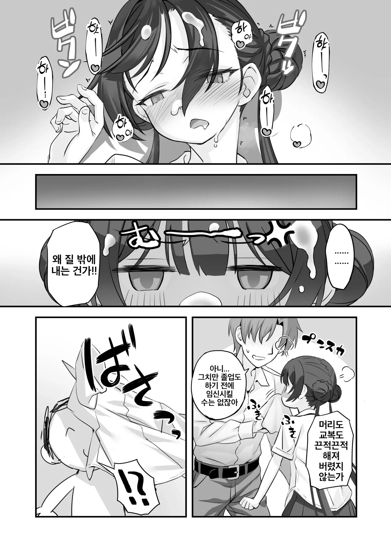 [alicemiller (Matsuryu)] ah monshu sama | 아아 문주니임 (Blue Archive) [Korean] [Digital] image number 17