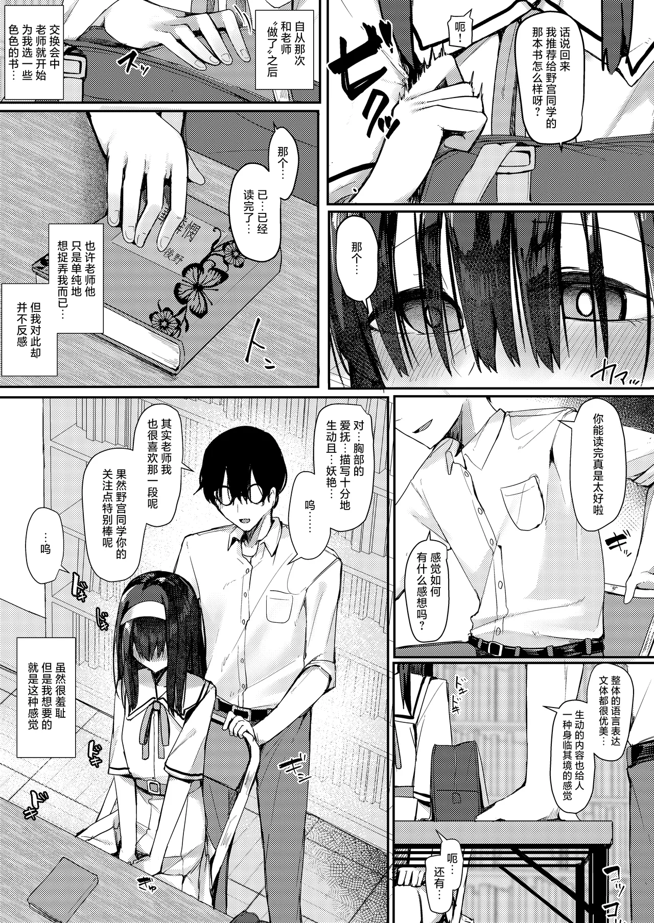 [Me no Sato (Meriibe)] Bungaku shoujo wa juujun ni | 文学少女十分顺从 [Chinese] [白杨汉化组] [Digital] 5eme image