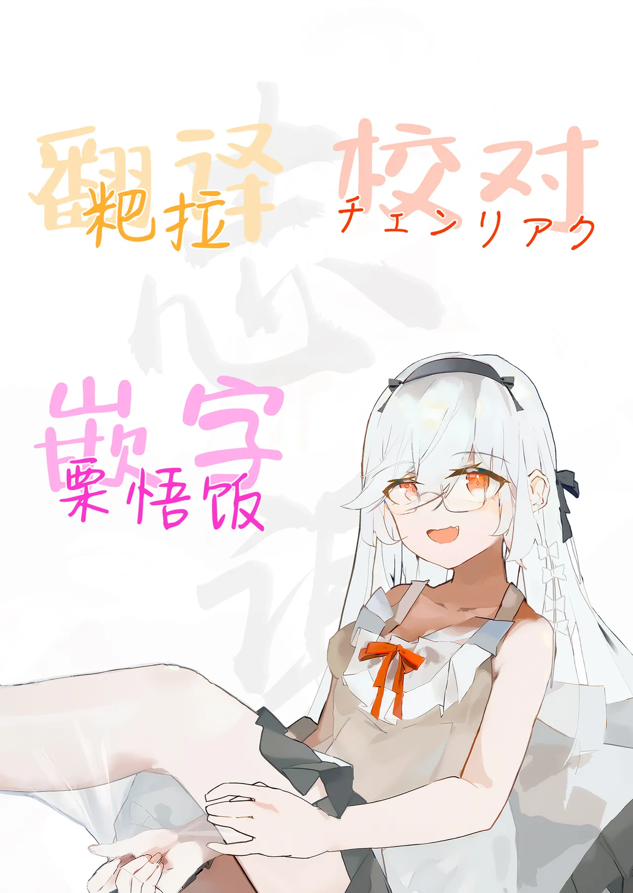 [Me no Sato (Meriibe)] Bungaku shoujo wa juujun ni | 文学少女十分顺从 [Chinese] [白杨汉化组] [Digital] 23eme image