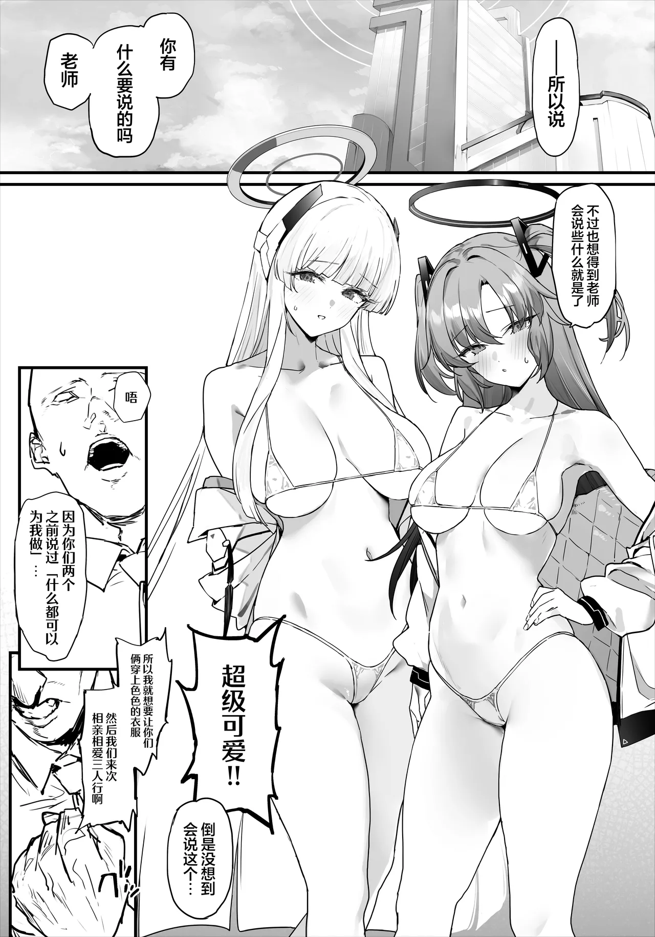 [remora field (remora)] Yuuka-chan to Noa-chan to Ichaicha Suru Hon | 跟小诺亚和小优香一起亲亲热热的漫画 (Blue Archive) [Chinese] [欶澜汉化组] [Digital] 画像番号 3