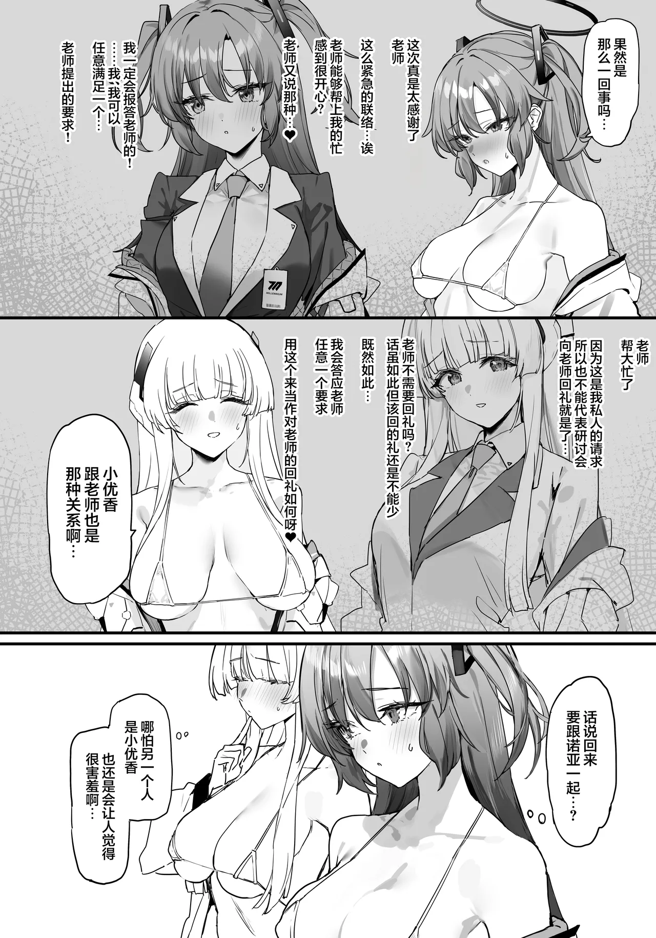 [remora field (remora)] Yuuka-chan to Noa-chan to Ichaicha Suru Hon | 跟小诺亚和小优香一起亲亲热热的漫画 (Blue Archive) [Chinese] [欶澜汉化组] [Digital] 画像番号 4