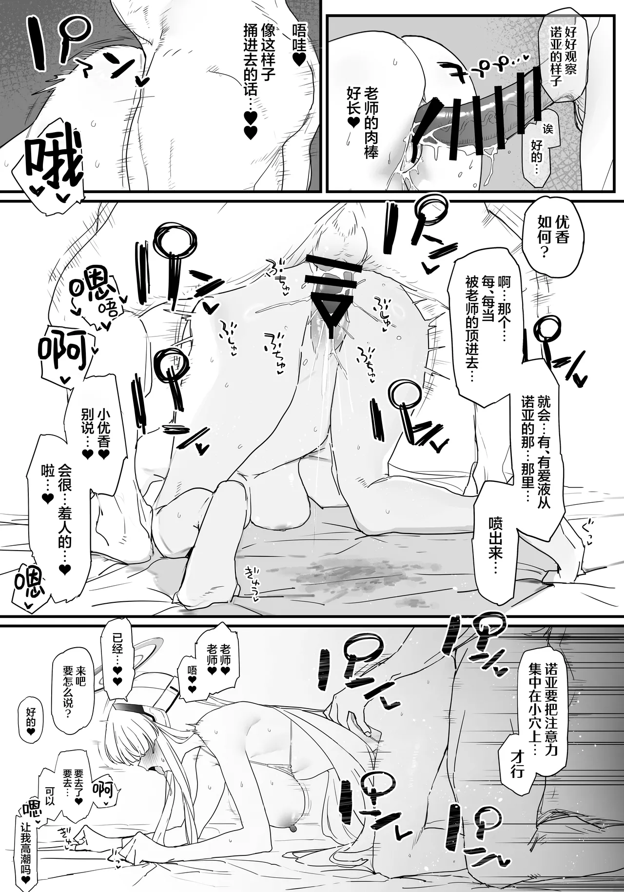 [remora field (remora)] Yuuka-chan to Noa-chan to Ichaicha Suru Hon | 跟小诺亚和小优香一起亲亲热热的漫画 (Blue Archive) [Chinese] [欶澜汉化组] [Digital] 画像番号 9