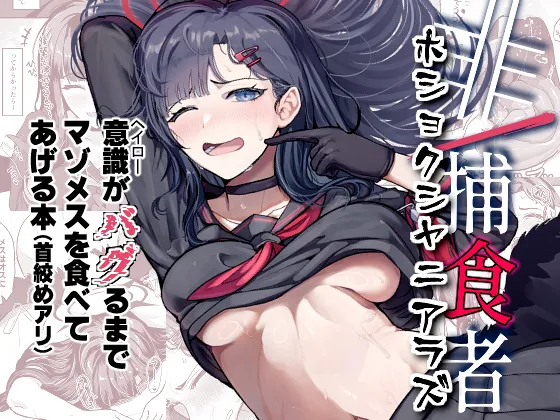 [純チャンタイヤオチュウ (みきちか)] 非/捕食者 ホショクシャニアラズ  (ブルーアーカイブ) image number 2