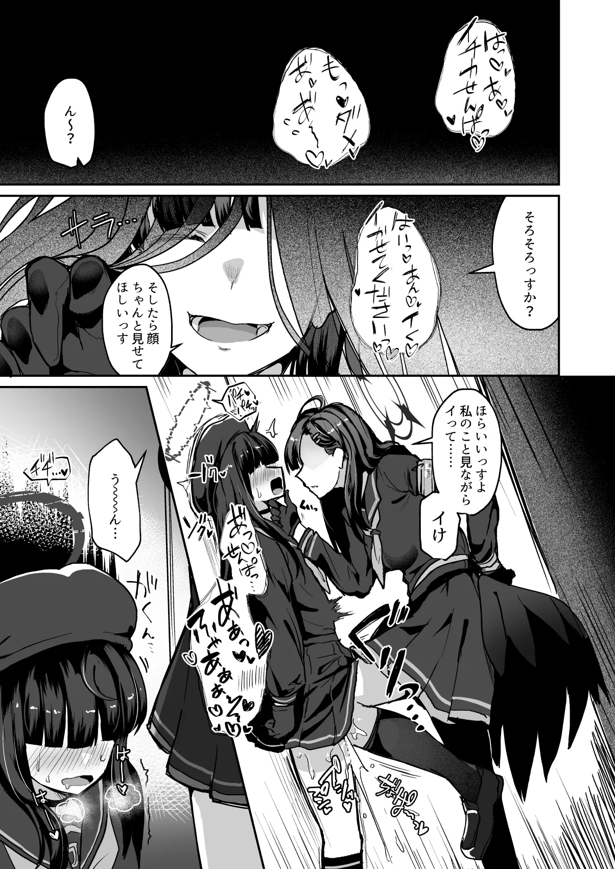 [純チャンタイヤオチュウ (みきちか)] 非/捕食者 ホショクシャニアラズ  (ブルーアーカイブ) image number 3