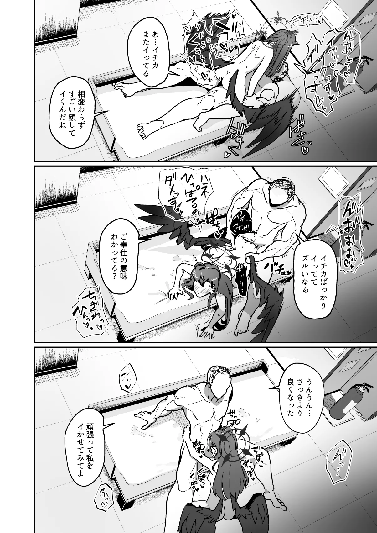 [純チャンタイヤオチュウ (みきちか)] 非/捕食者 ホショクシャニアラズ  (ブルーアーカイブ) image number 14