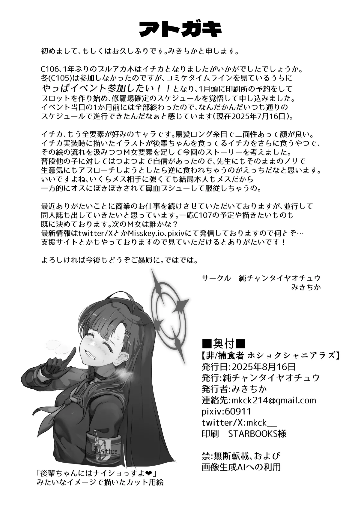 [純チャンタイヤオチュウ (みきちか)] 非/捕食者 ホショクシャニアラズ  (ブルーアーカイブ) image number 26