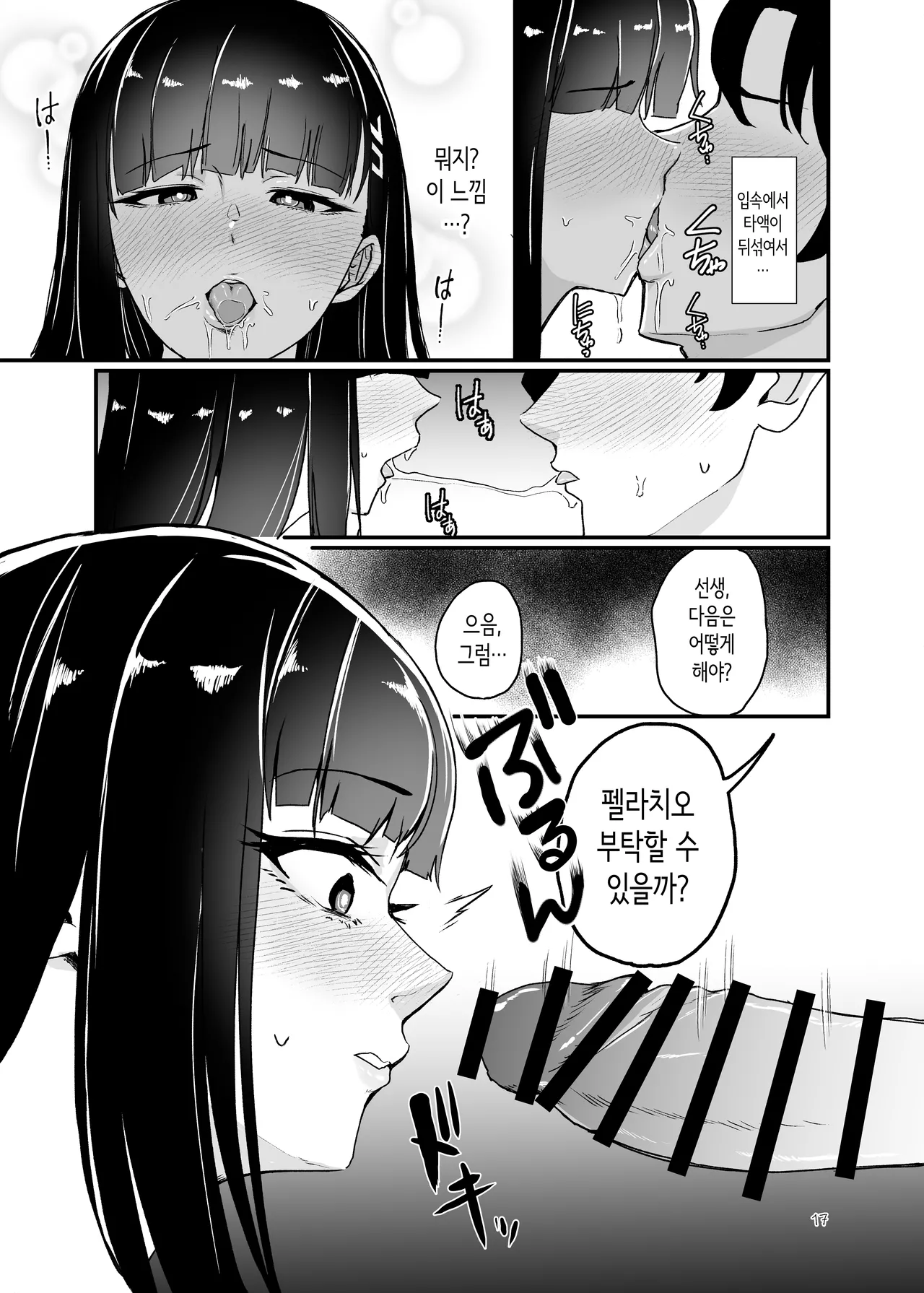 츠카츠키 리오의 비합리적인 감정 (Blue Archive) [Korean] [Digital] image number 16